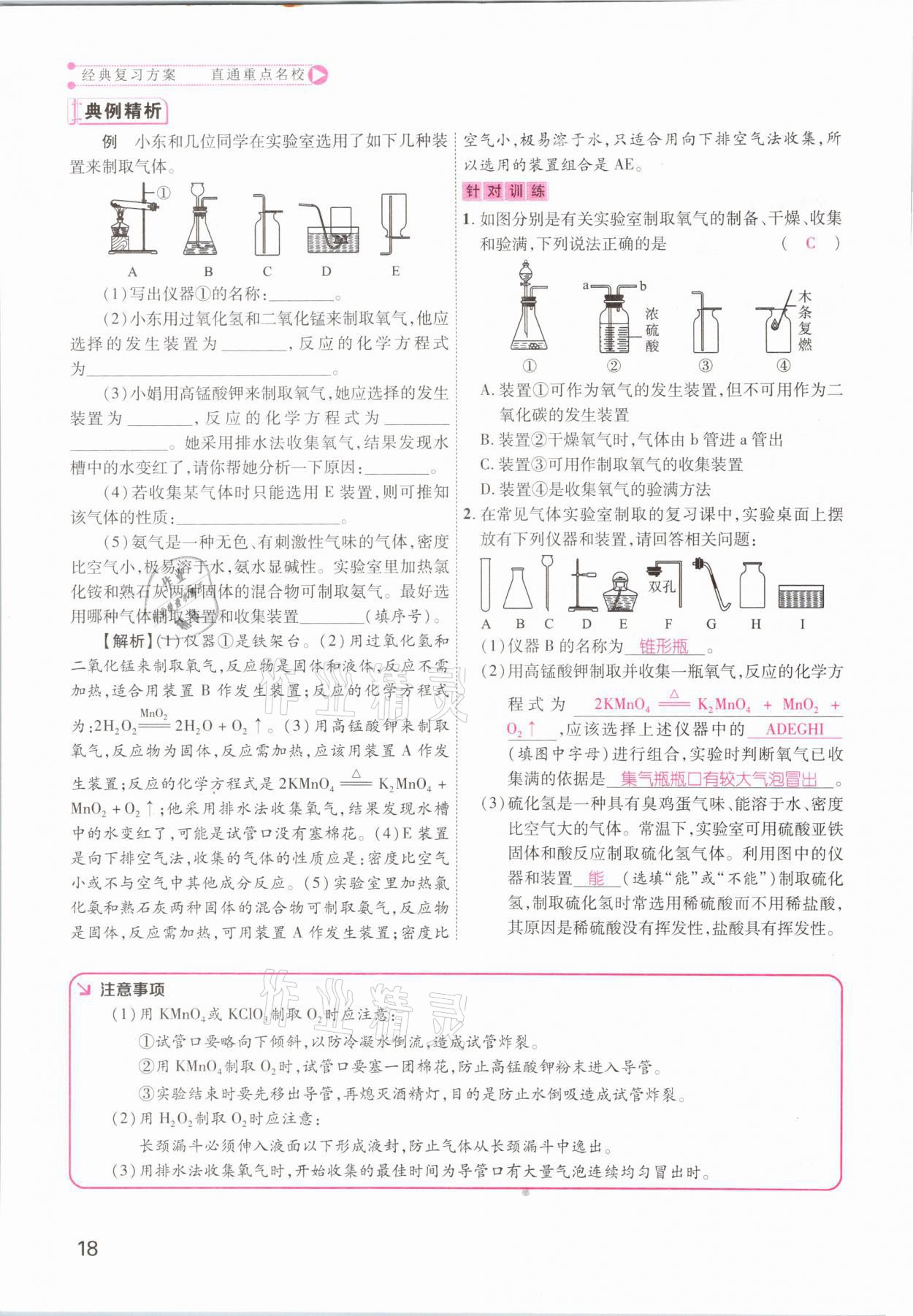 2021年名師測控中考特訓方案化學江西專版 參考答案第18頁