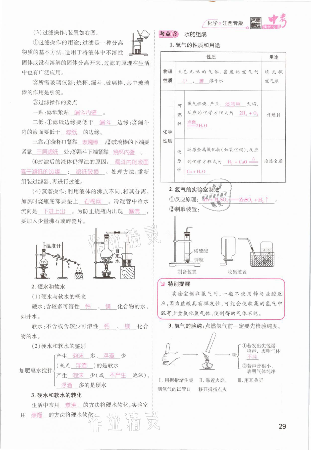 2021年名師測控中考特訓方案化學江西專版 參考答案第29頁