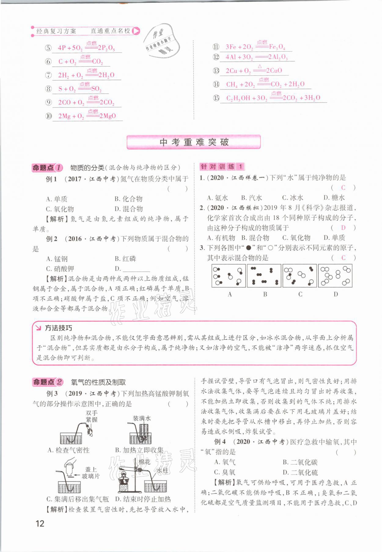 2021年名師測控中考特訓(xùn)方案化學(xué)江西專版 參考答案第12頁