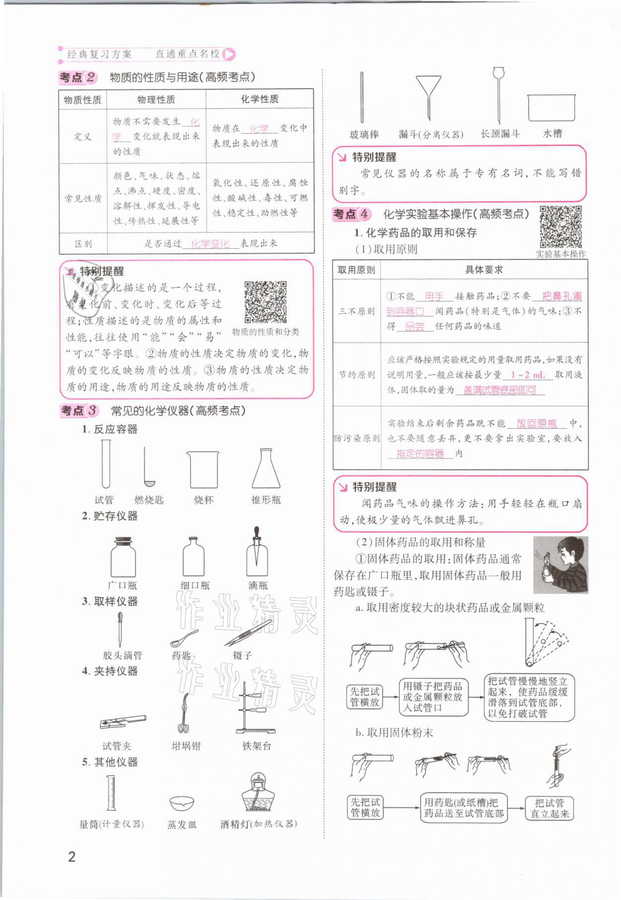 2021年名師測控中考特訓方案化學江西專版 參考答案第2頁