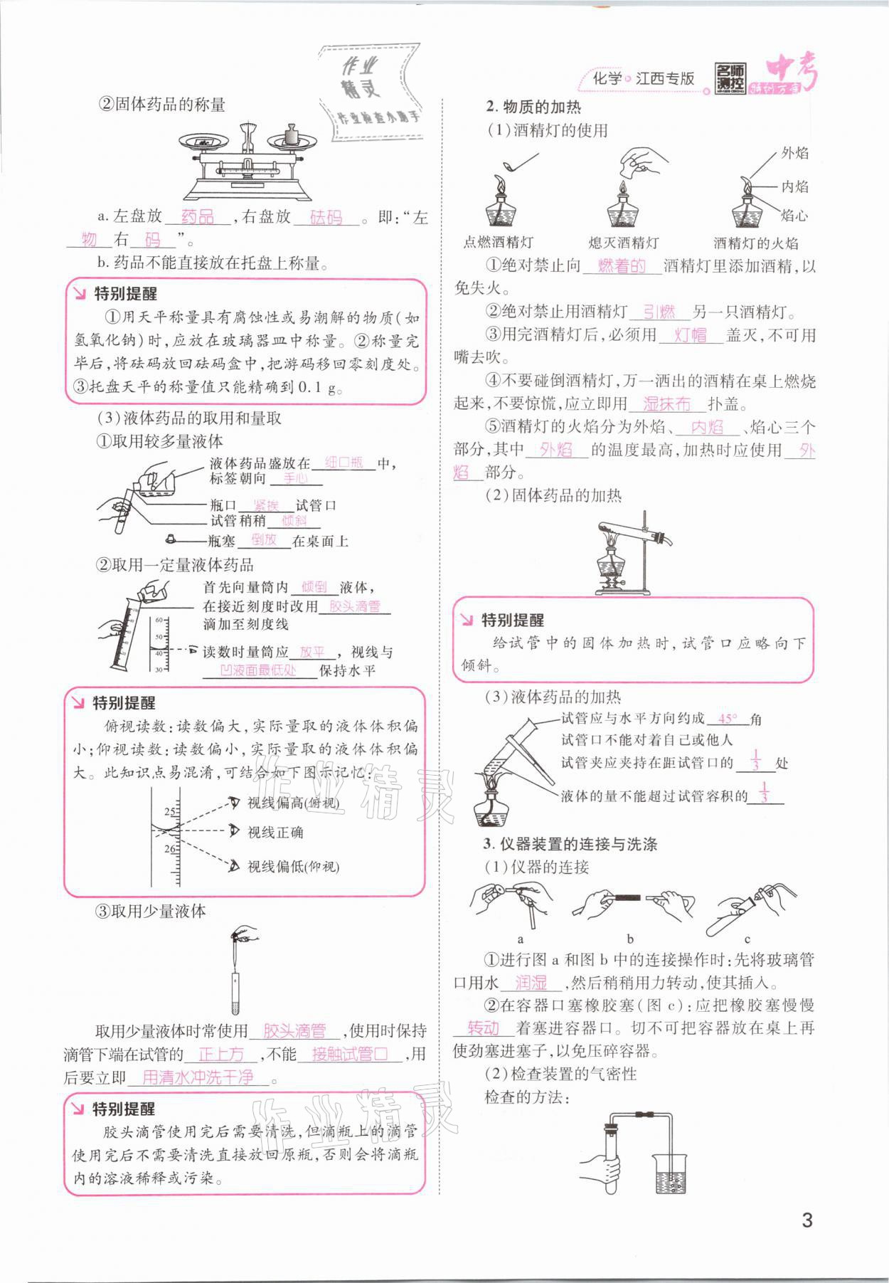 2021年名師測(cè)控中考特訓(xùn)方案化學(xué)江西專版 參考答案第3頁