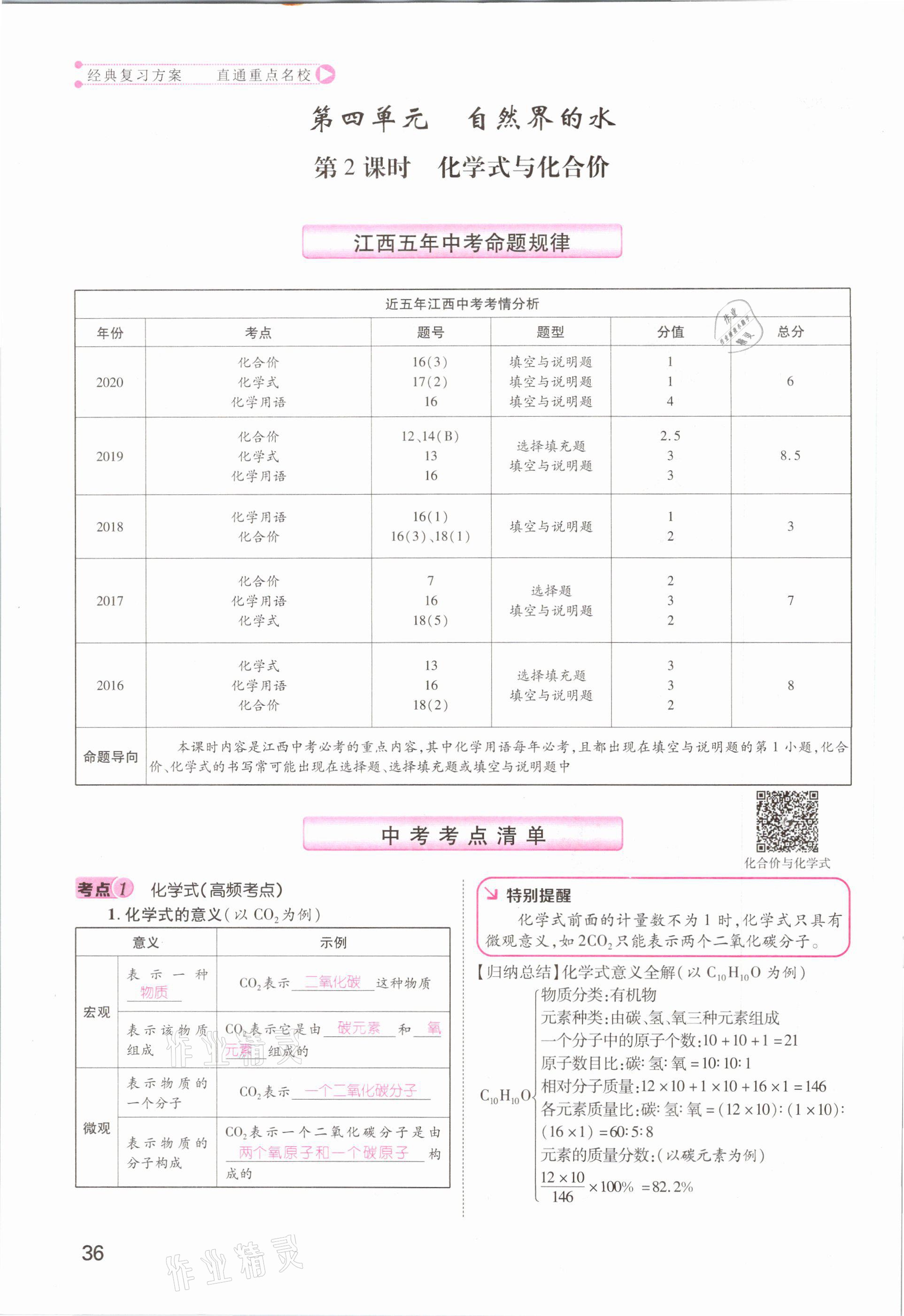 2021年名師測控中考特訓(xùn)方案化學(xué)江西專版 參考答案第36頁