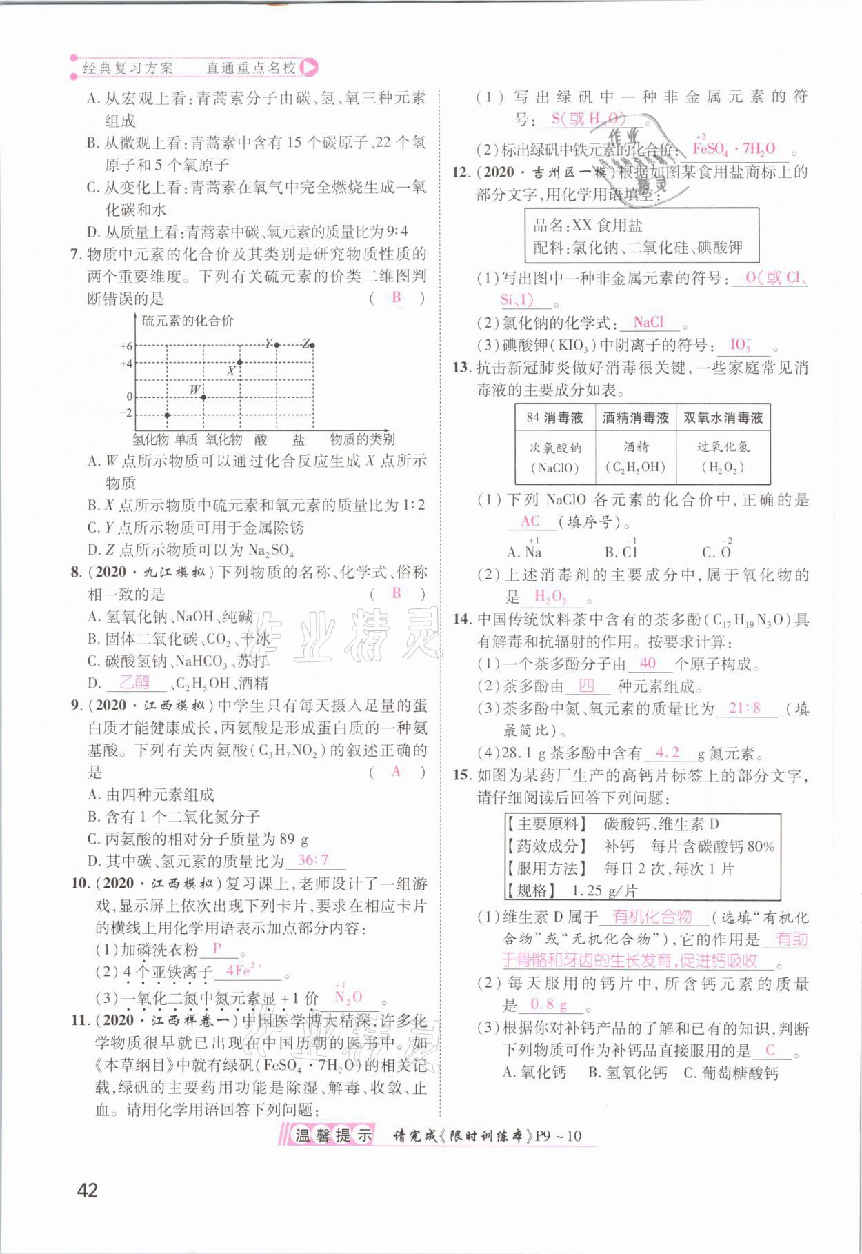 2021年名師測控中考特訓方案化學江西專版 參考答案第42頁