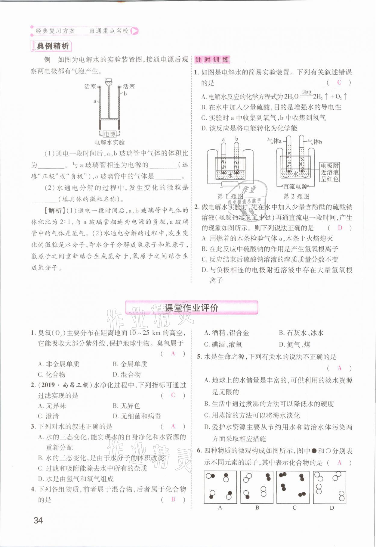 2021年名師測控中考特訓(xùn)方案化學(xué)江西專版 參考答案第34頁