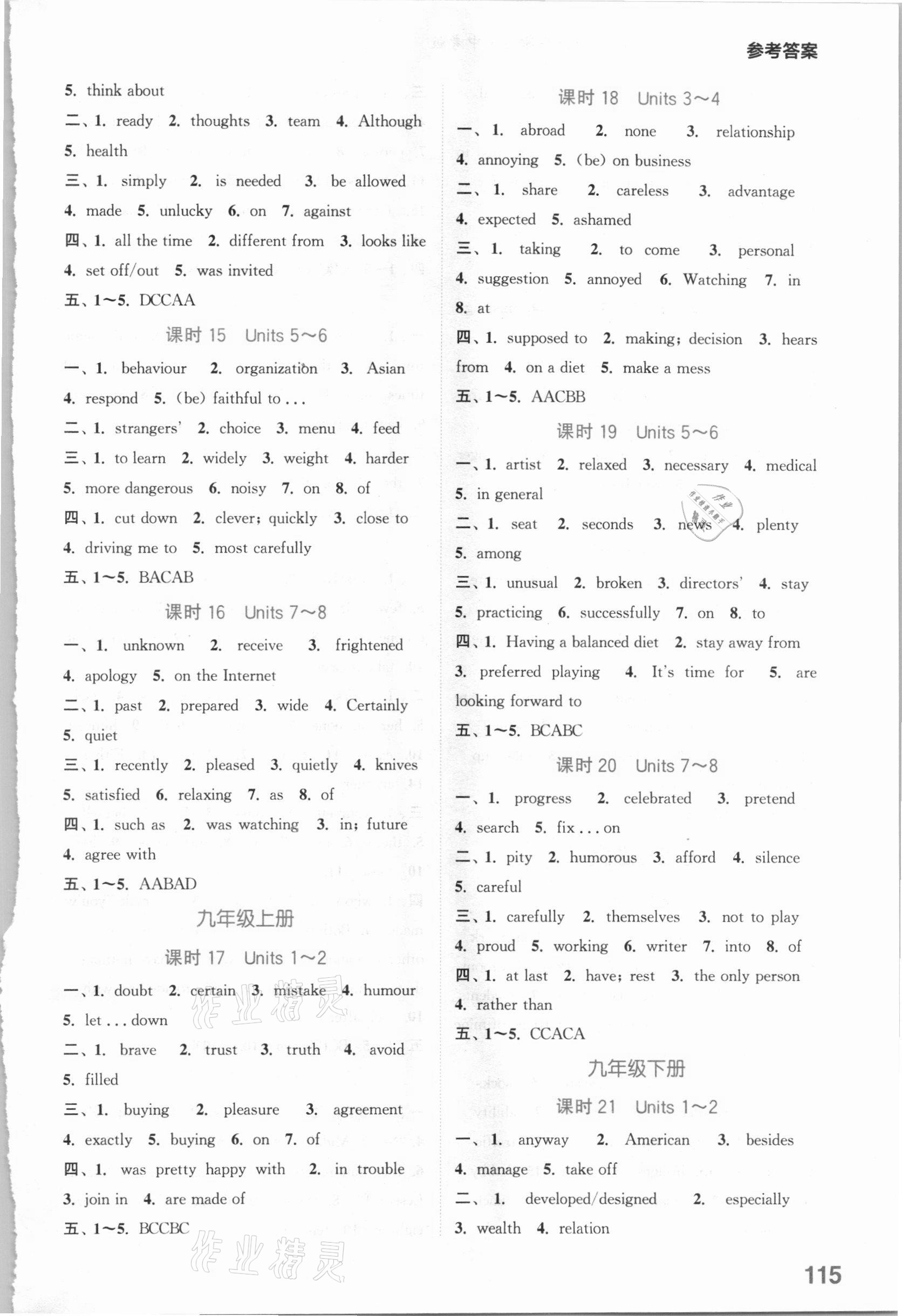 2021年通城學(xué)典初中英語默寫能手滬教牛津版中考版 參考答案第3頁