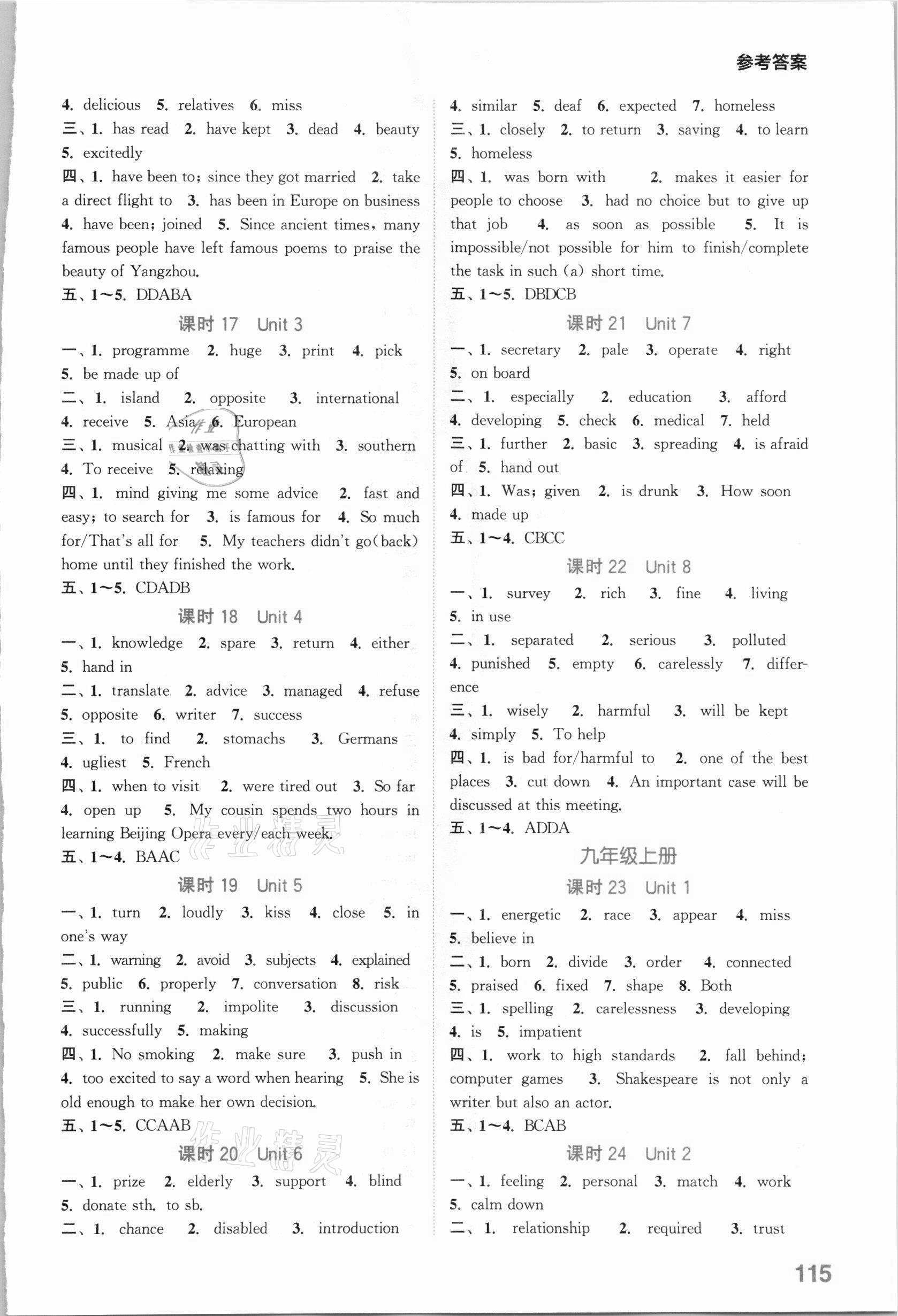 2021年通城學(xué)典初中英語(yǔ)默寫(xiě)能手中考版譯林版 參考答案第3頁(yè)