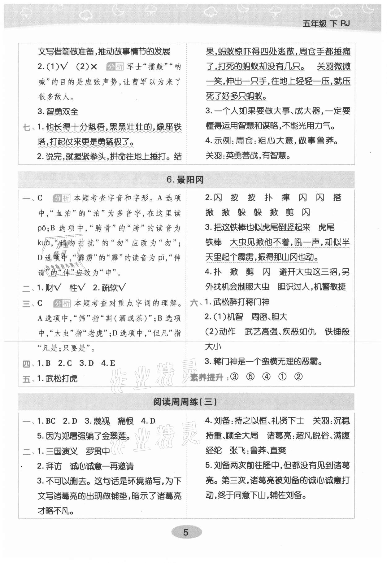 2021年黃岡同步練一日一練五年級(jí)語(yǔ)文下冊(cè)人教版 參考答案第5頁(yè)