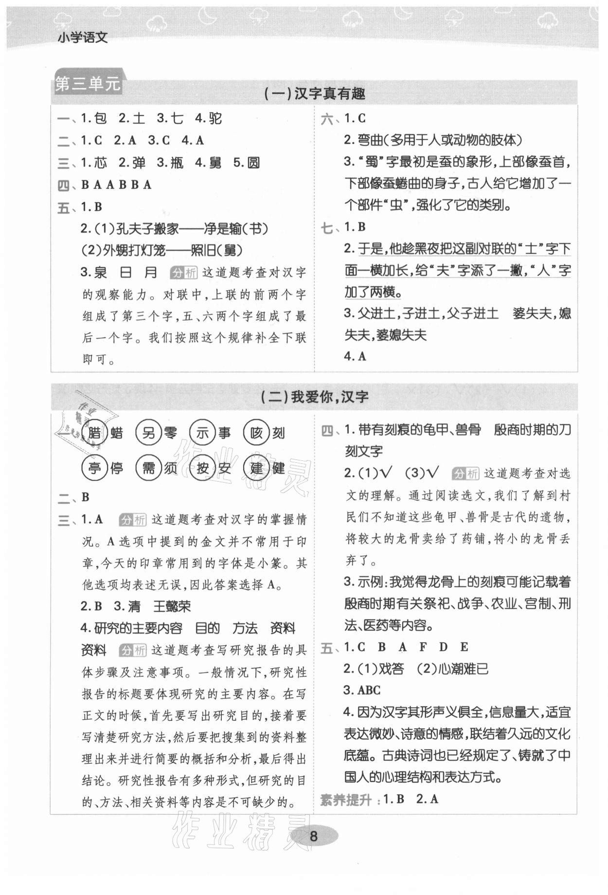 2021年黃岡同步練一日一練五年級語文下冊人教版 參考答案第8頁