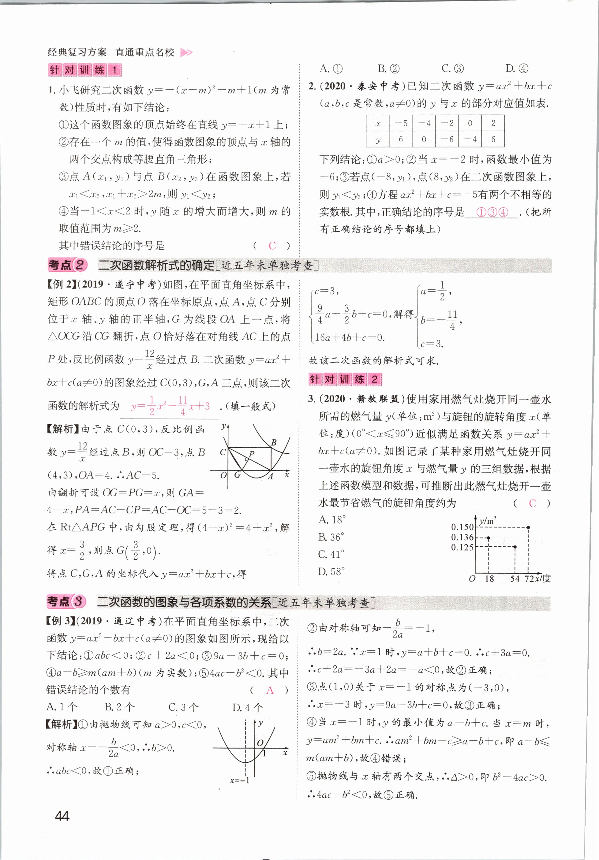 2021年名師測控中考特訓(xùn)方案數(shù)學(xué)江西專版 第42頁