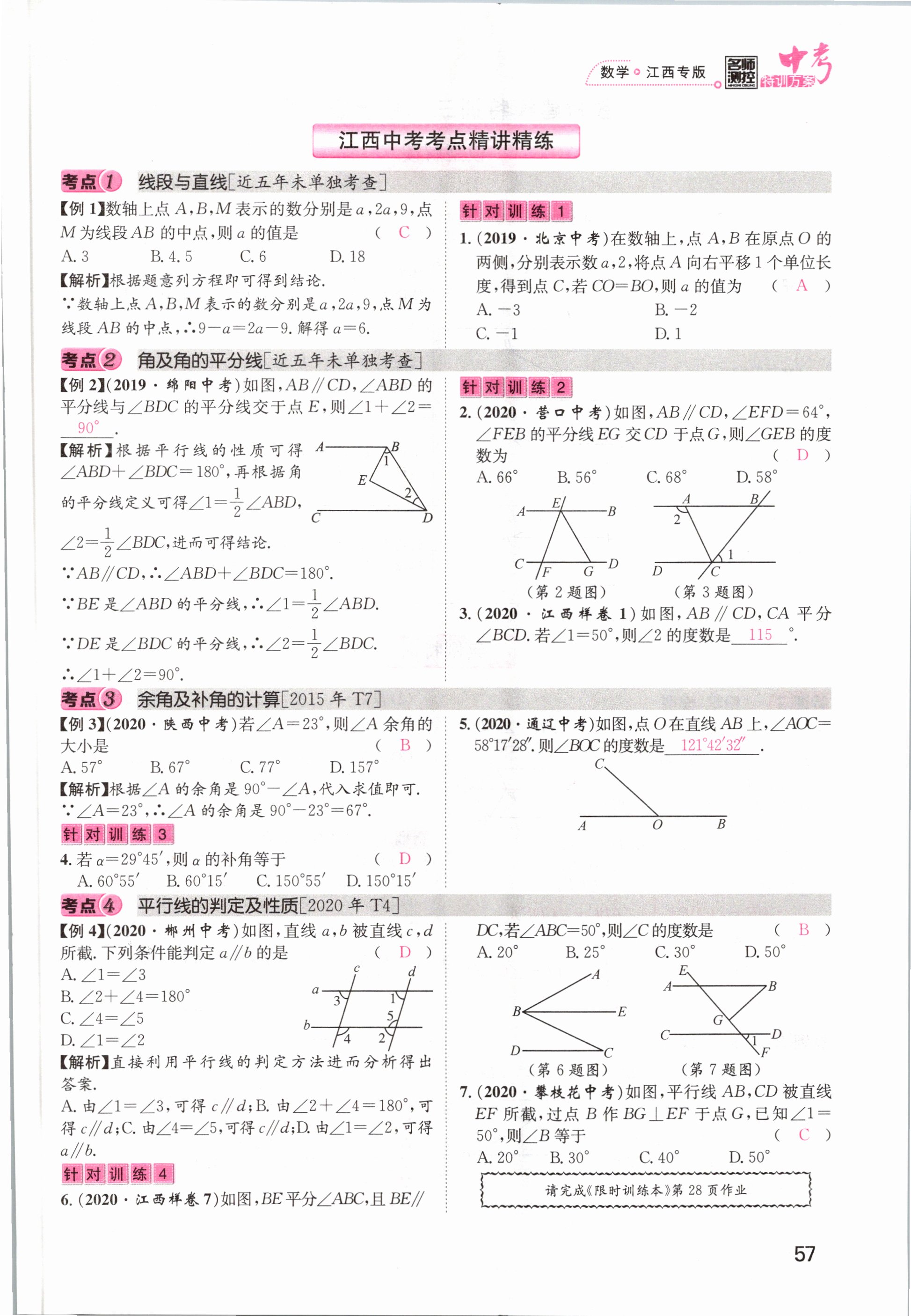 2021年名師測控中考特訓(xùn)方案數(shù)學(xué)江西專版 第55頁