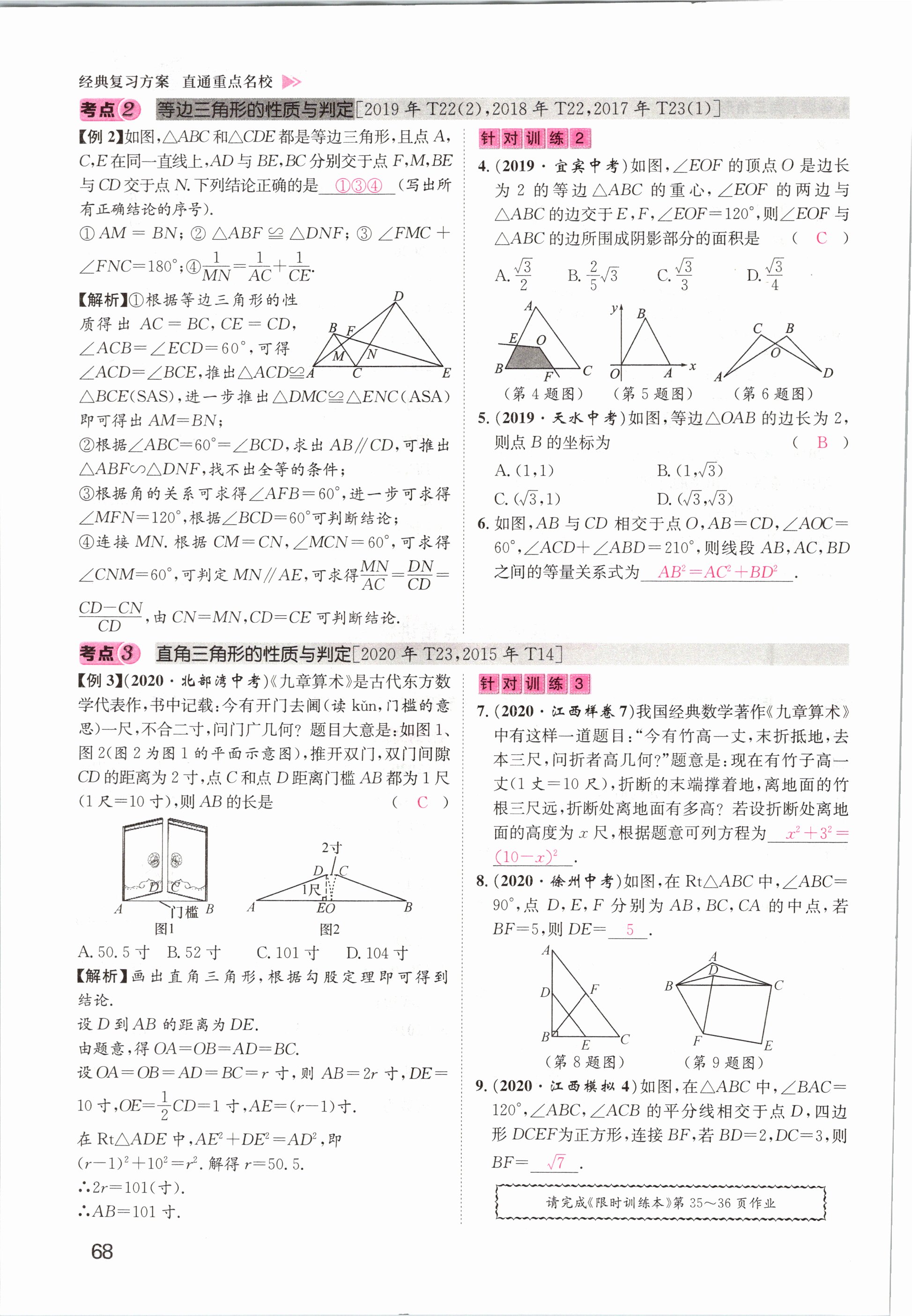 2021年名師測(cè)控中考特訓(xùn)方案數(shù)學(xué)江西專版 第66頁(yè)