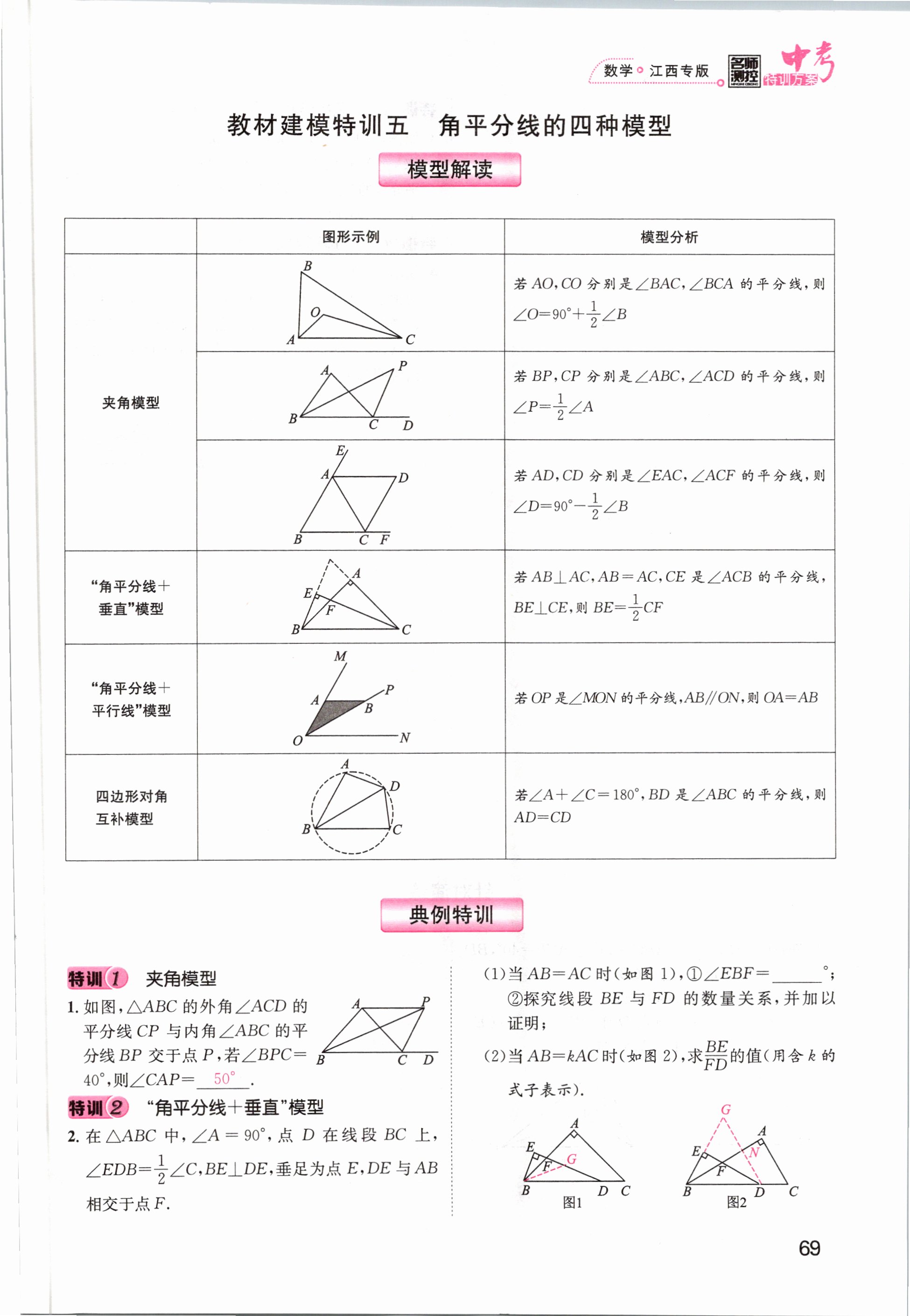 2021年名師測控中考特訓(xùn)方案數(shù)學(xué)江西專版 第67頁