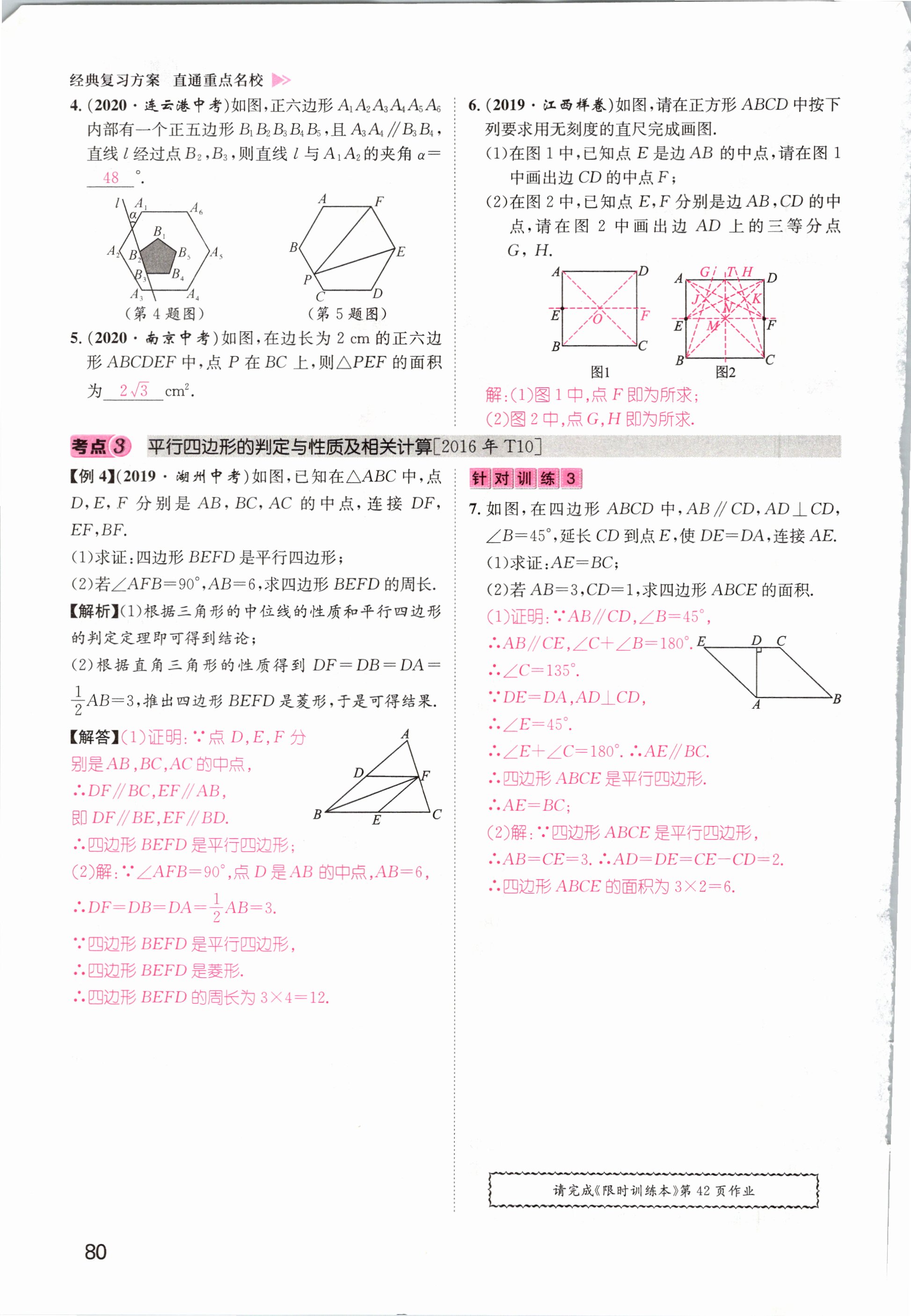 2021年名師測控中考特訓(xùn)方案數(shù)學(xué)江西專版 第78頁