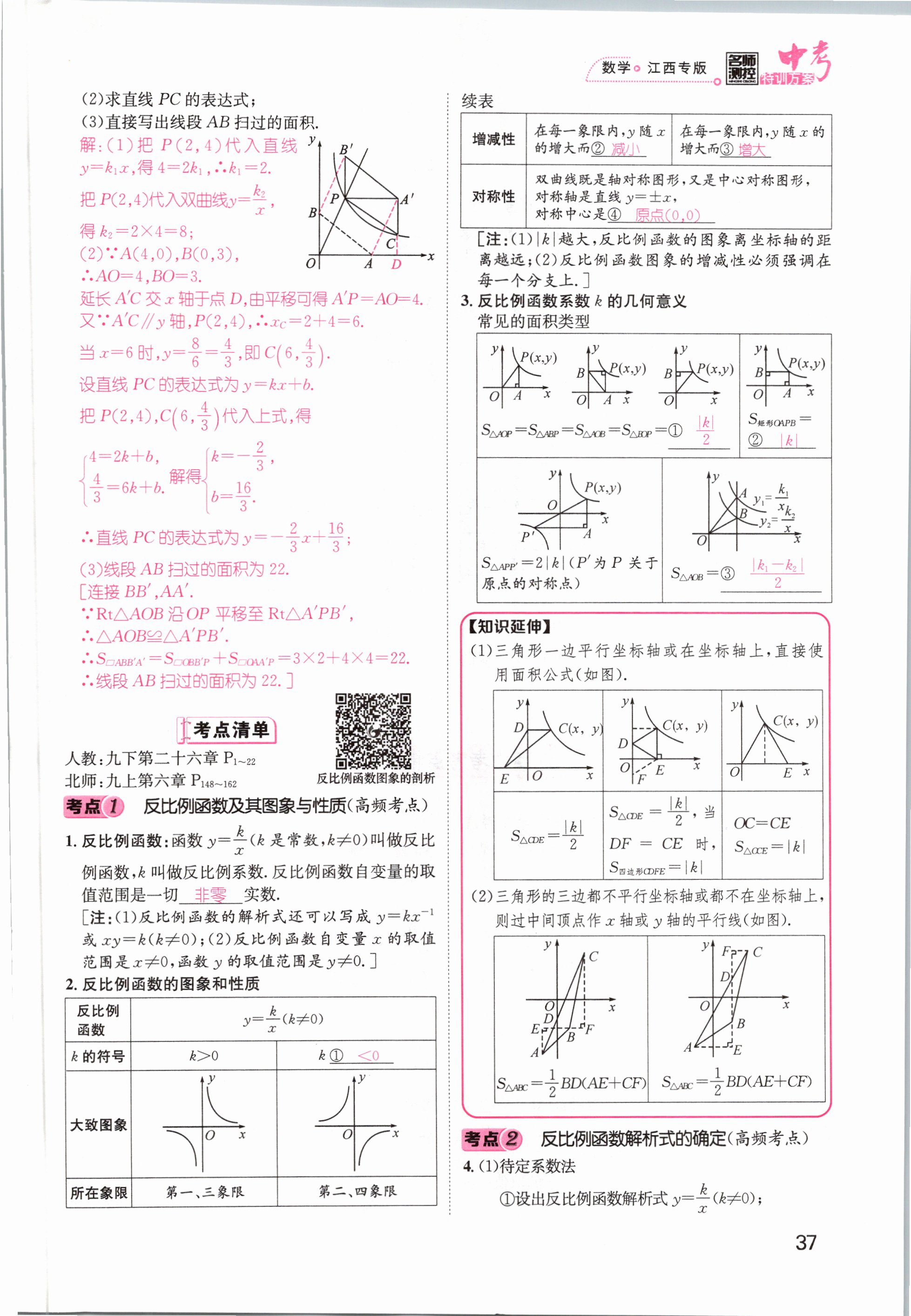 2021年名師測控中考特訓方案數(shù)學江西專版 第35頁