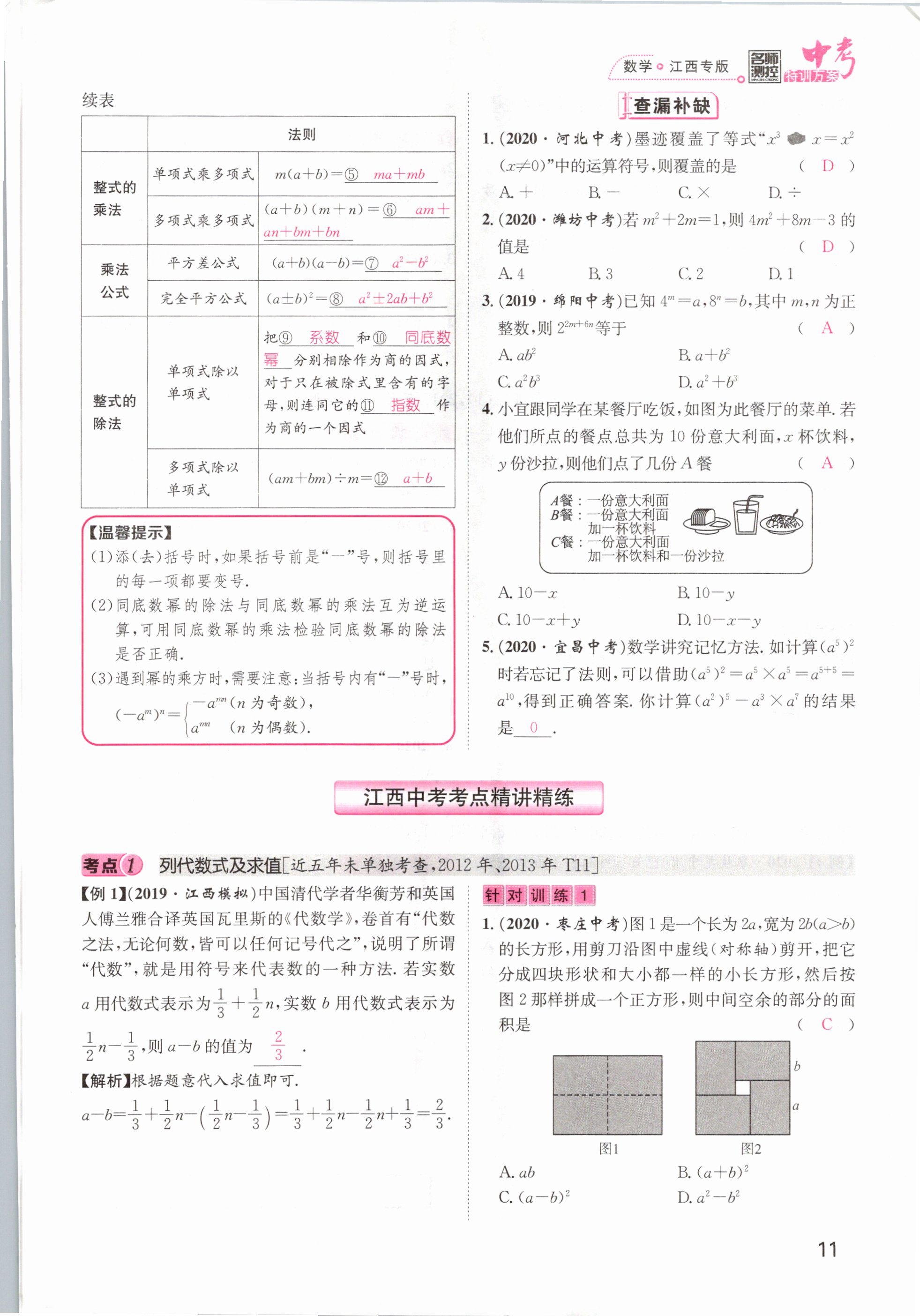 2021年名師測控中考特訓方案數(shù)學江西專版 第9頁