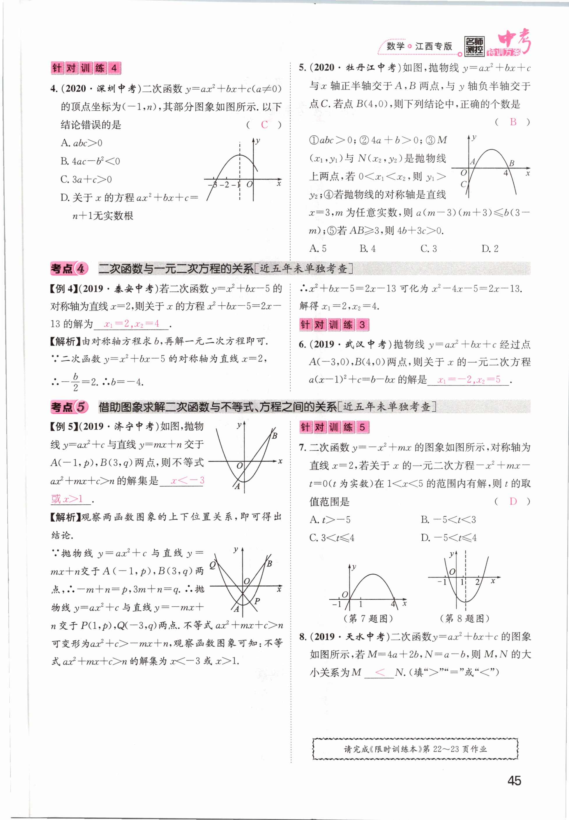 2021年名師測控中考特訓(xùn)方案數(shù)學(xué)江西專版 第43頁