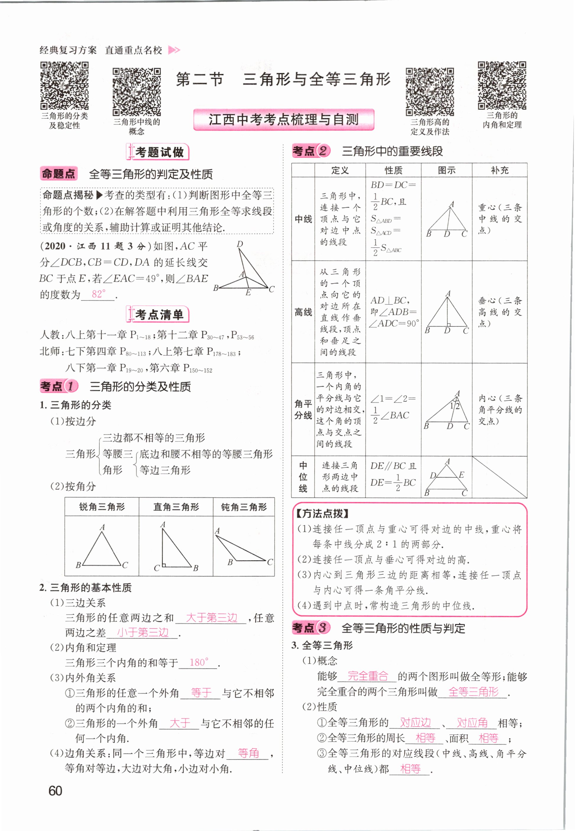 2021年名師測控中考特訓方案數學江西專版 第58頁