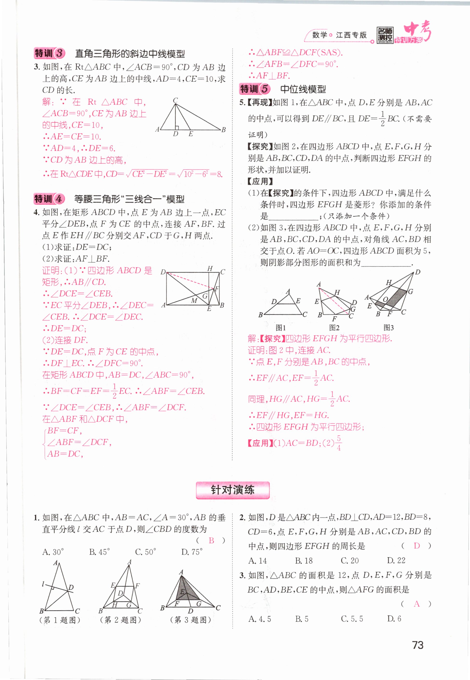 2021年名師測控中考特訓(xùn)方案數(shù)學(xué)江西專版 第71頁