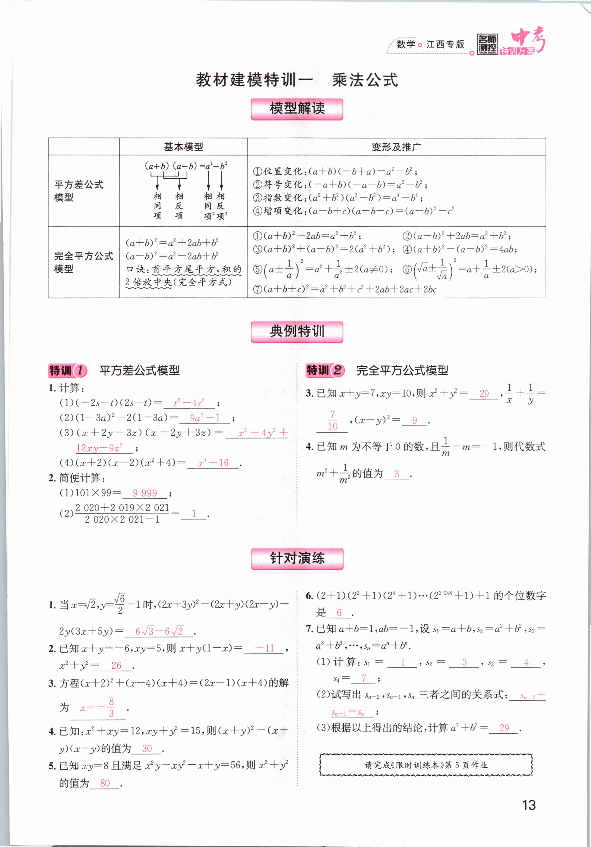 2021年名師測(cè)控中考特訓(xùn)方案數(shù)學(xué)江西專版 第11頁(yè)