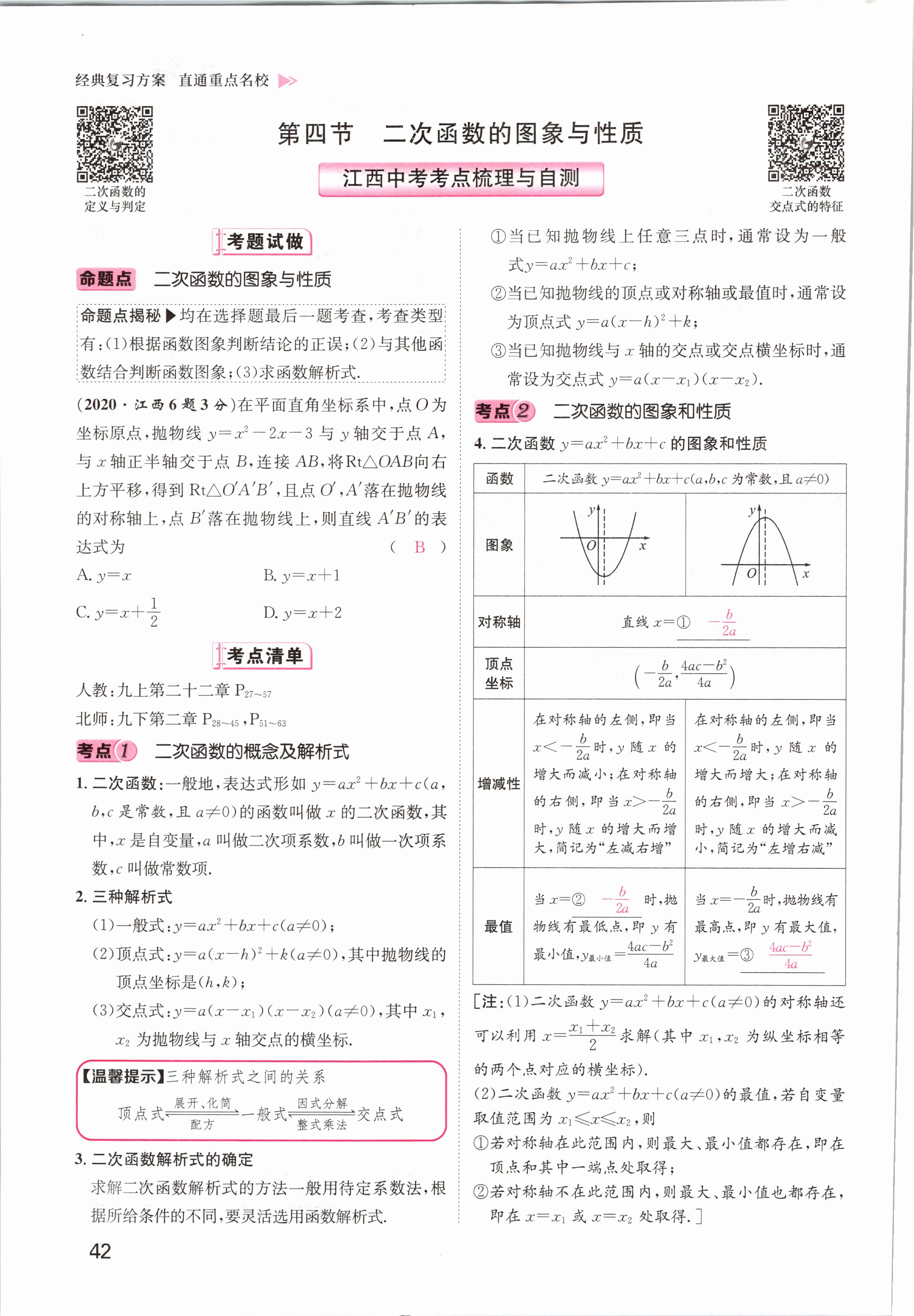 2021年名師測控中考特訓(xùn)方案數(shù)學(xué)江西專版 第40頁