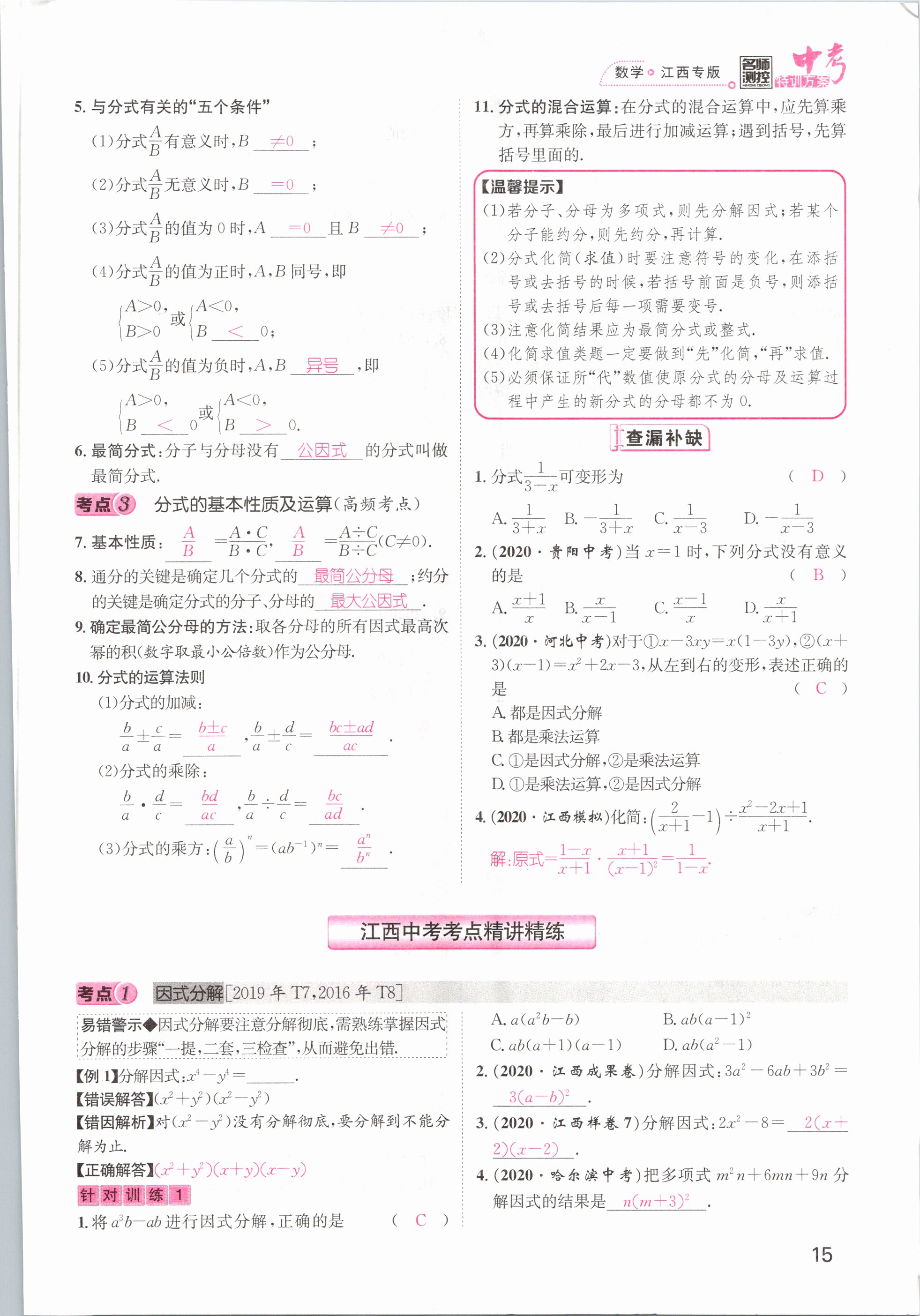 2021年名師測(cè)控中考特訓(xùn)方案數(shù)學(xué)江西專版 第13頁