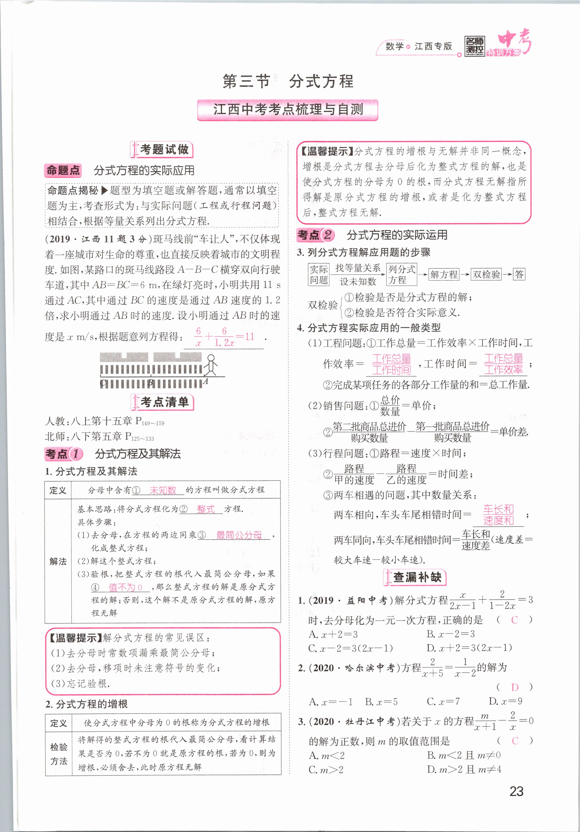 2021年名師測(cè)控中考特訓(xùn)方案數(shù)學(xué)江西專版 第21頁(yè)