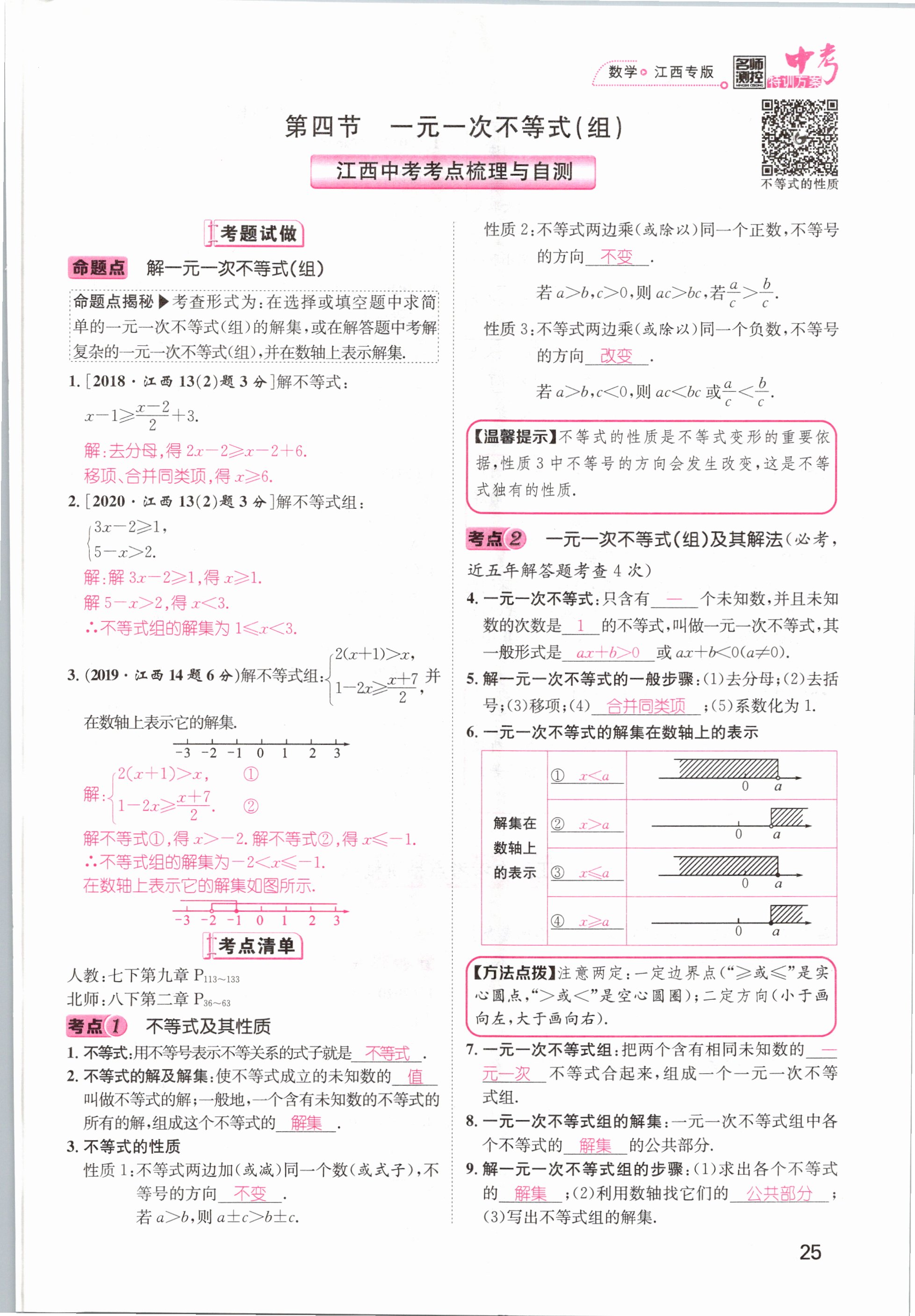 2021年名師測控中考特訓(xùn)方案數(shù)學(xué)江西專版 第23頁