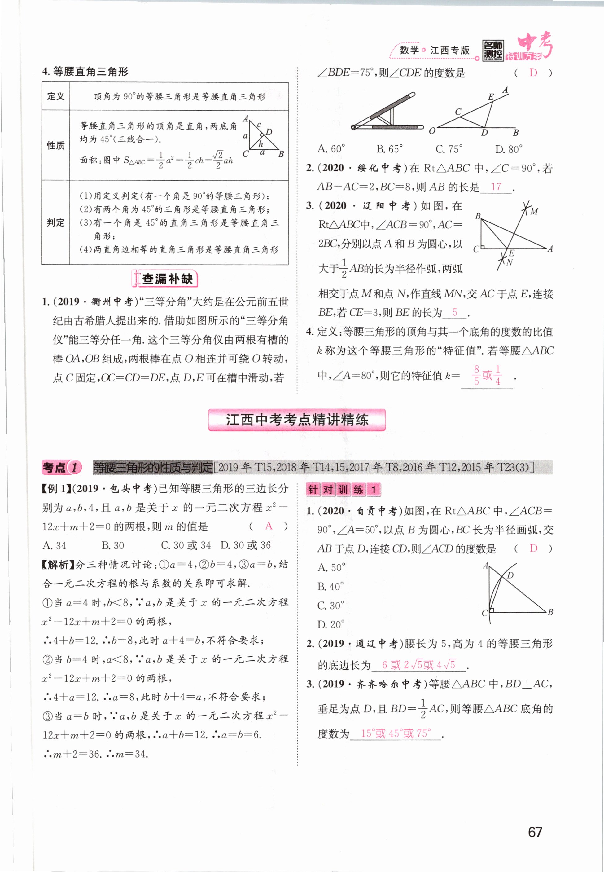 2021年名師測控中考特訓方案數(shù)學江西專版 第65頁