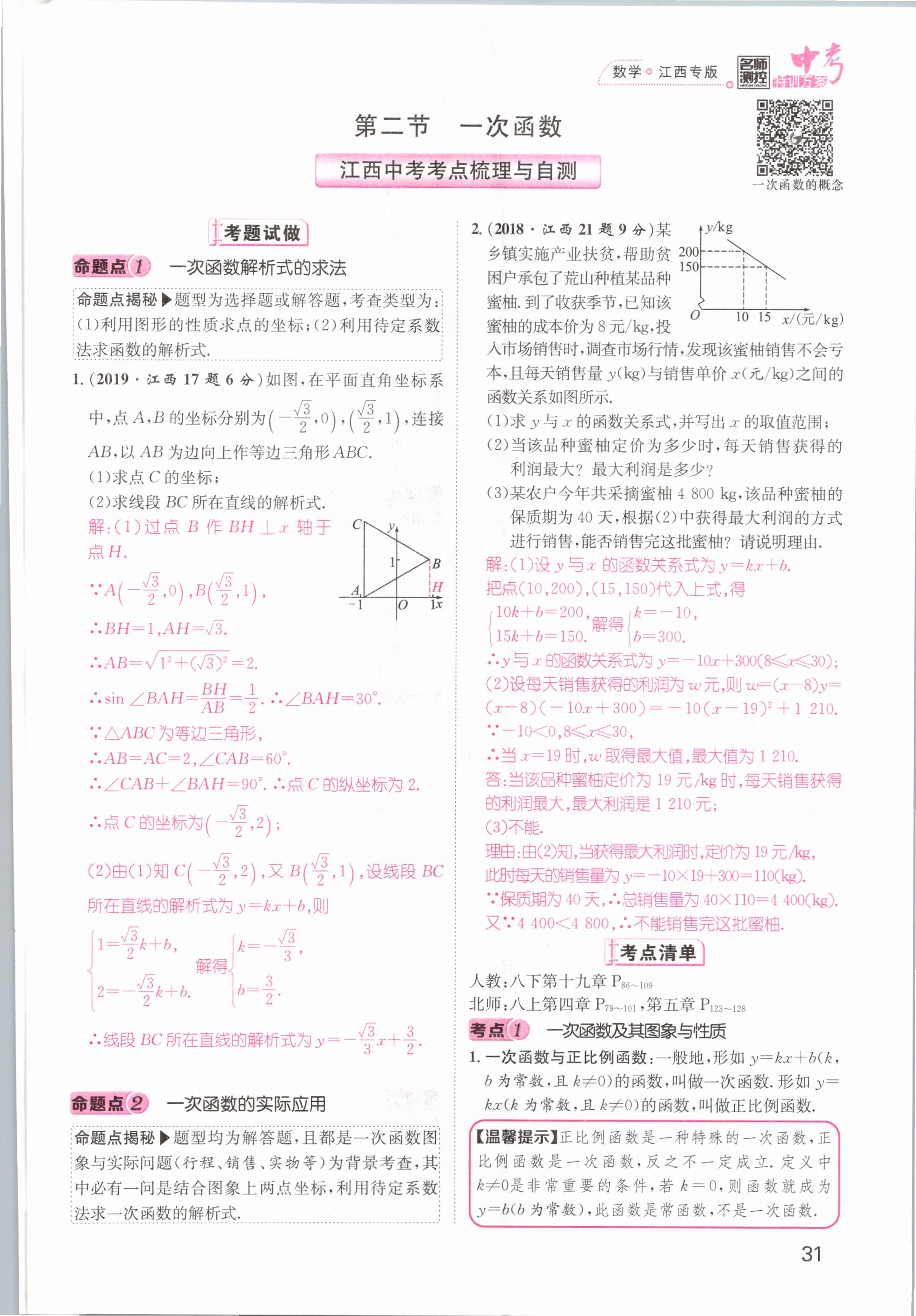 2021年名師測控中考特訓方案數(shù)學江西專版 第29頁