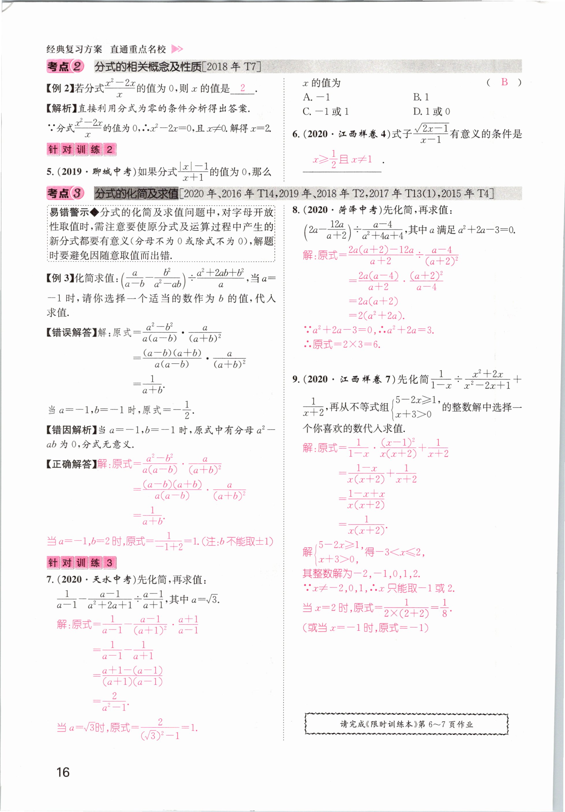 2021年名師測控中考特訓(xùn)方案數(shù)學(xué)江西專版 第14頁