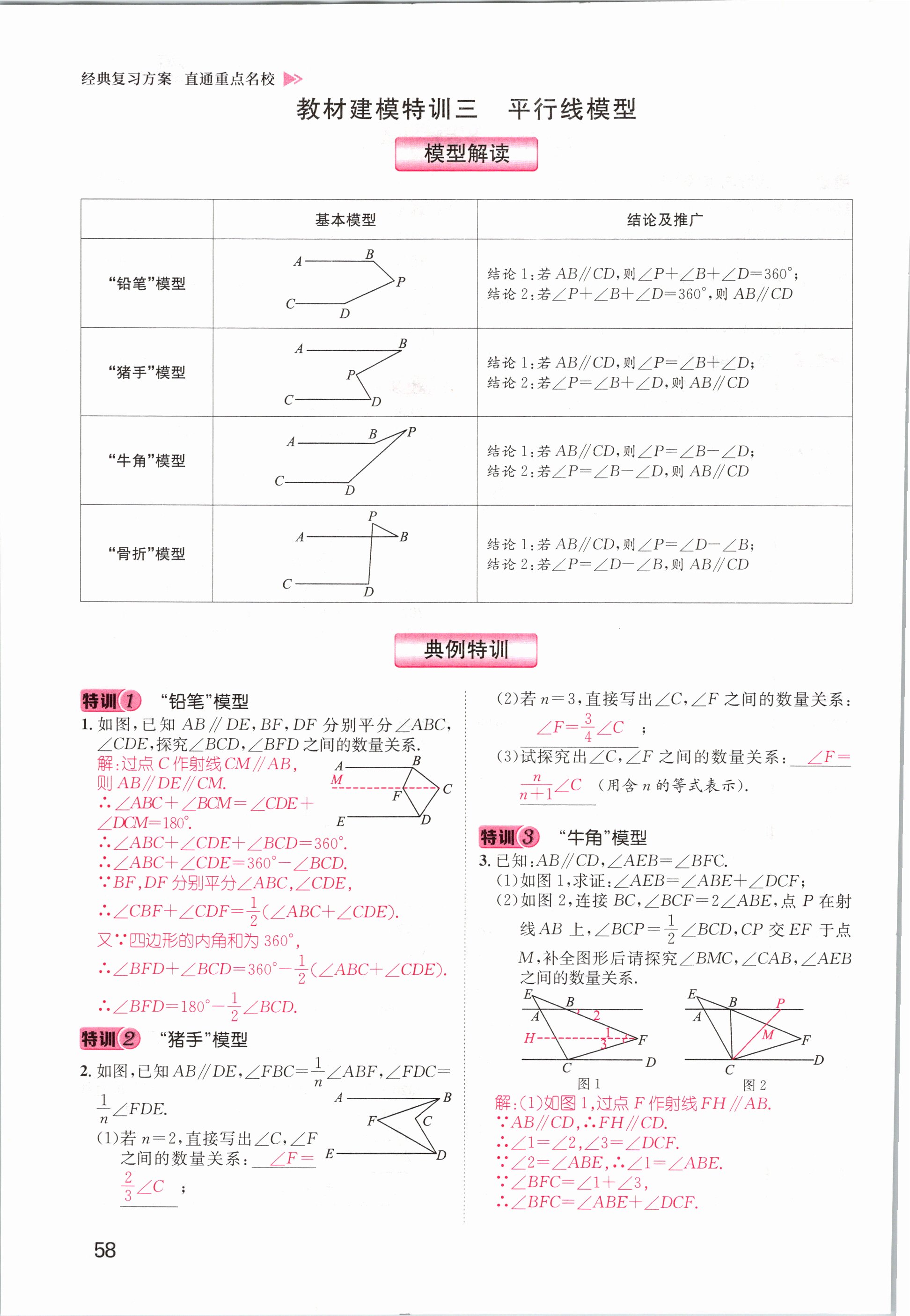 2021年名師測控中考特訓方案數學江西專版 第56頁