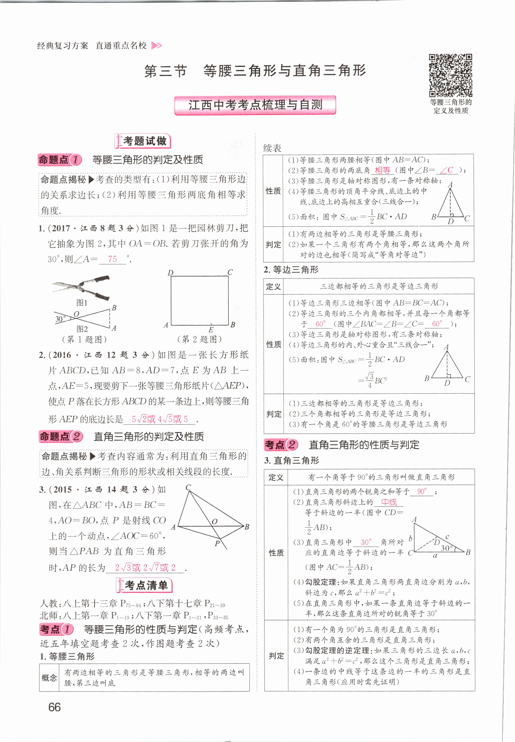 2021年名師測(cè)控中考特訓(xùn)方案數(shù)學(xué)江西專版 第64頁(yè)