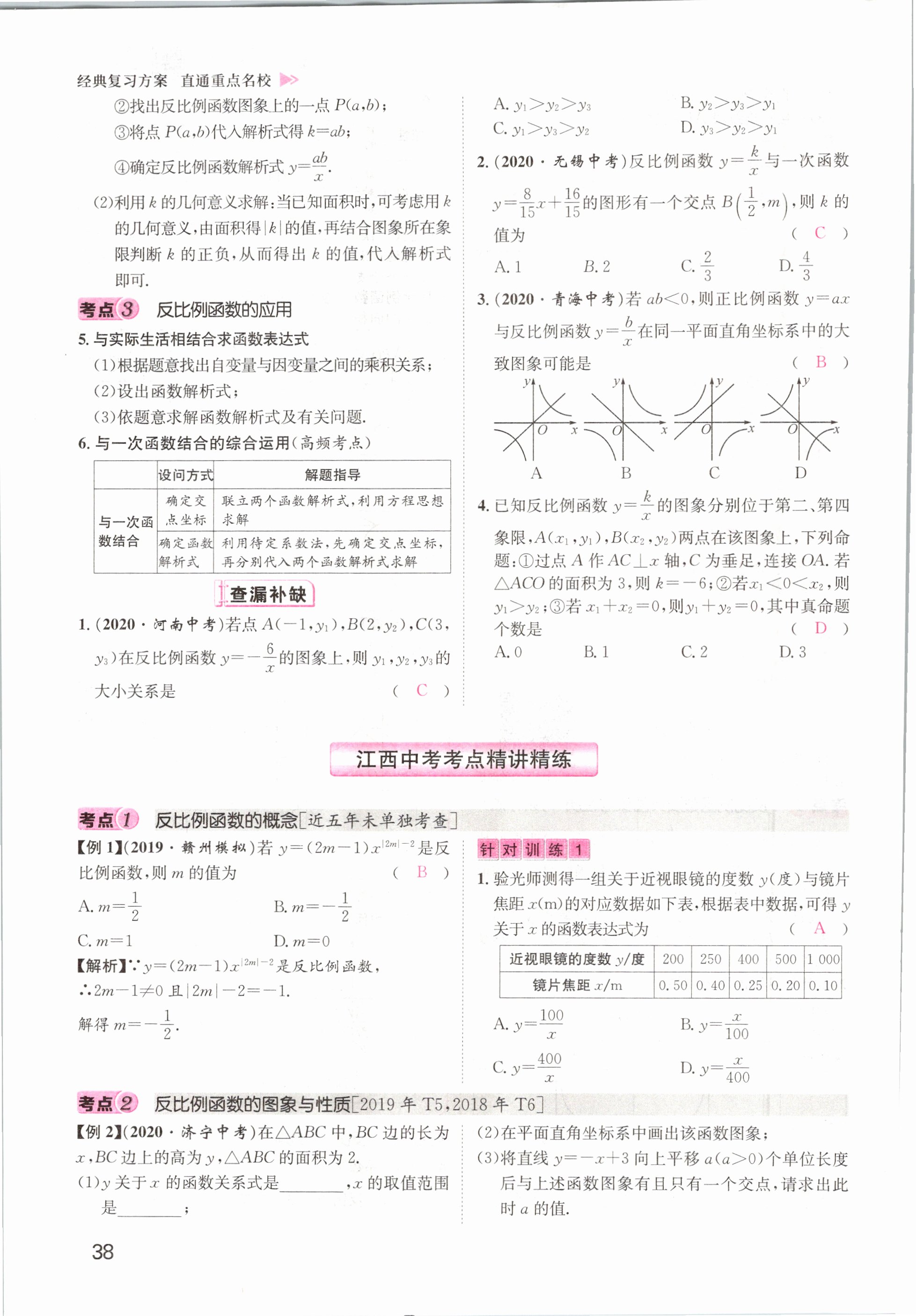 2021年名師測控中考特訓(xùn)方案數(shù)學(xué)江西專版 第36頁