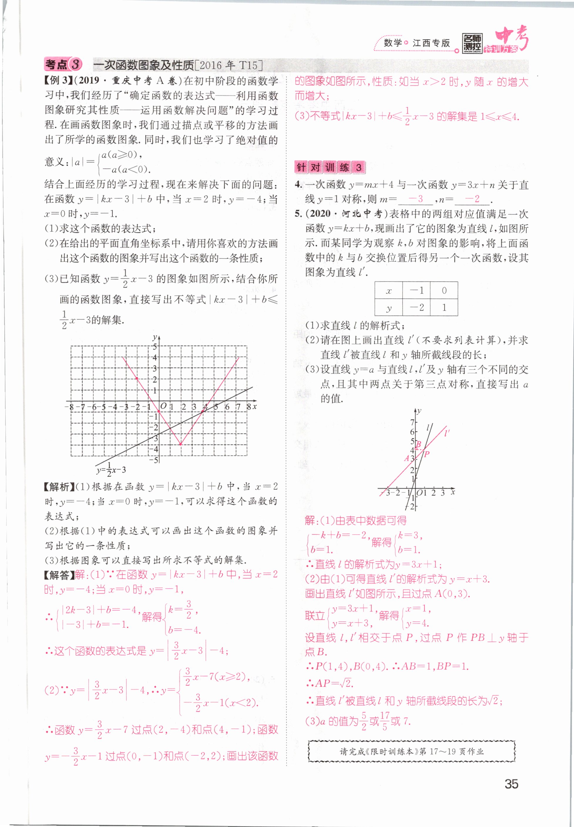 2021年名師測控中考特訓方案數(shù)學江西專版 第33頁