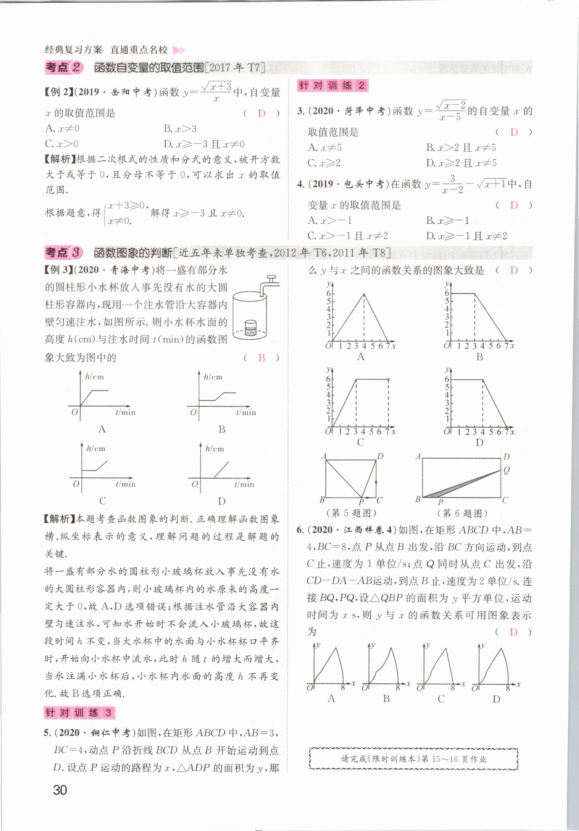 2021年名師測(cè)控中考特訓(xùn)方案數(shù)學(xué)江西專版 第28頁(yè)