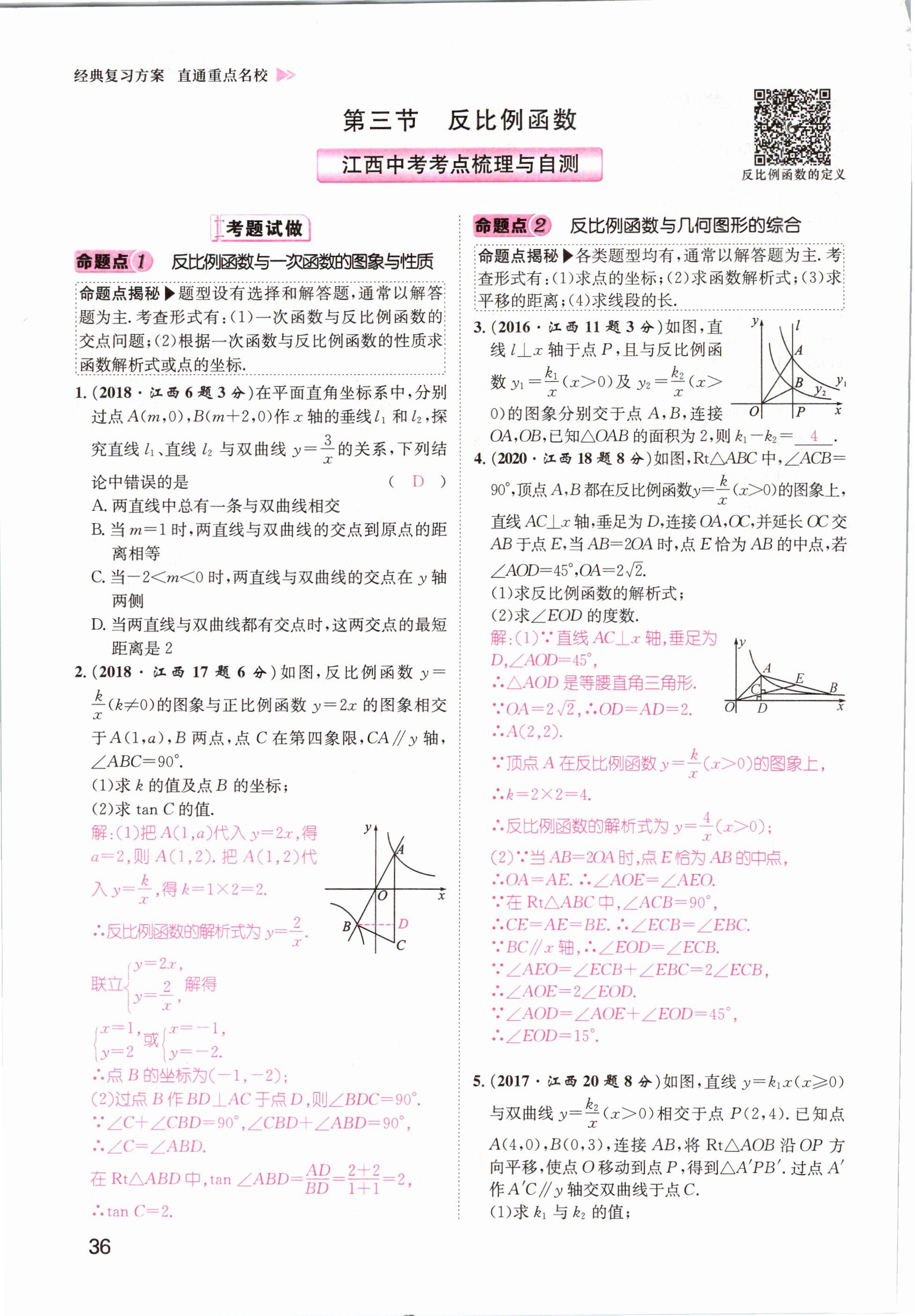 2021年名師測(cè)控中考特訓(xùn)方案數(shù)學(xué)江西專版 第34頁