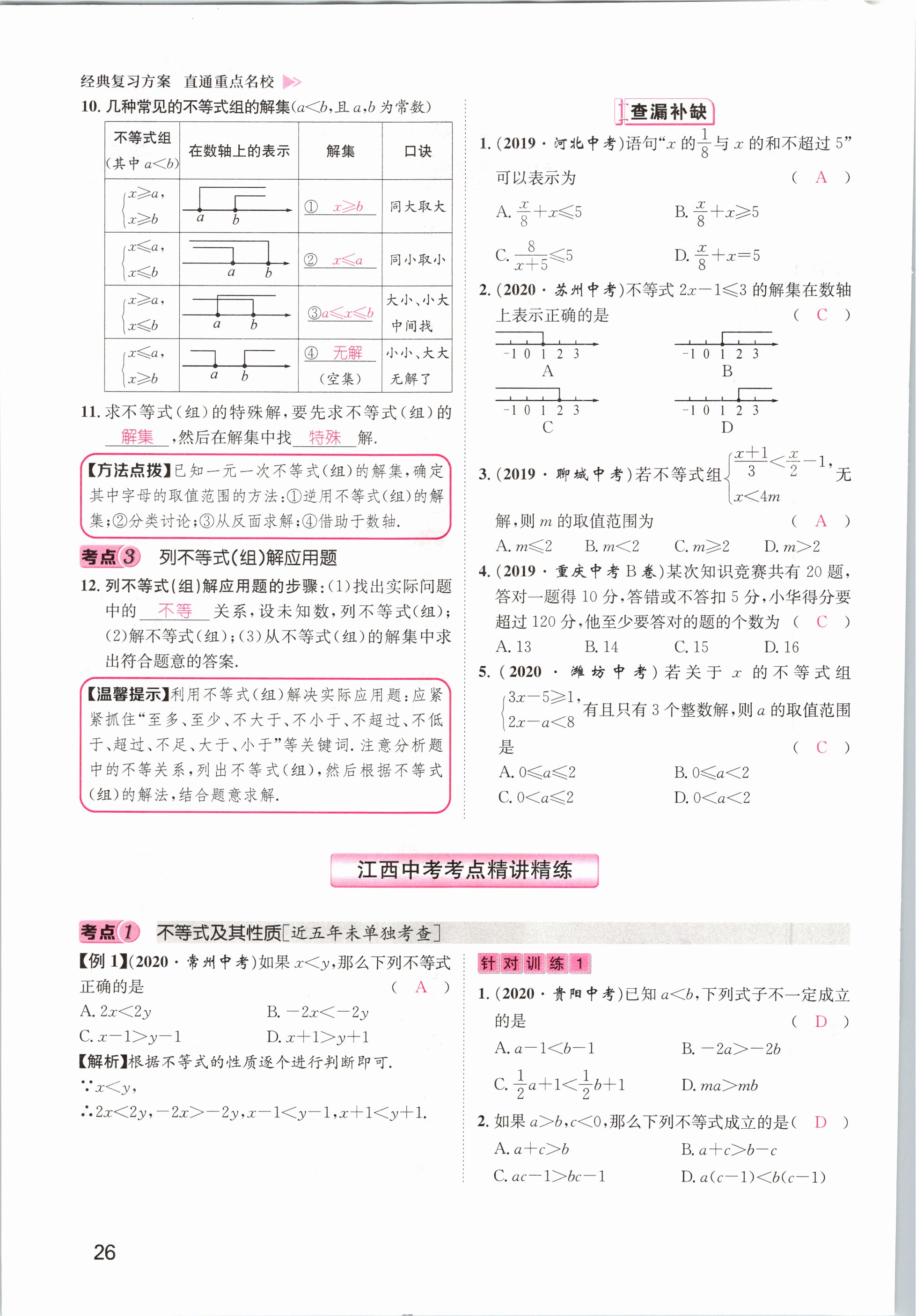 2021年名師測控中考特訓(xùn)方案數(shù)學(xué)江西專版 第24頁