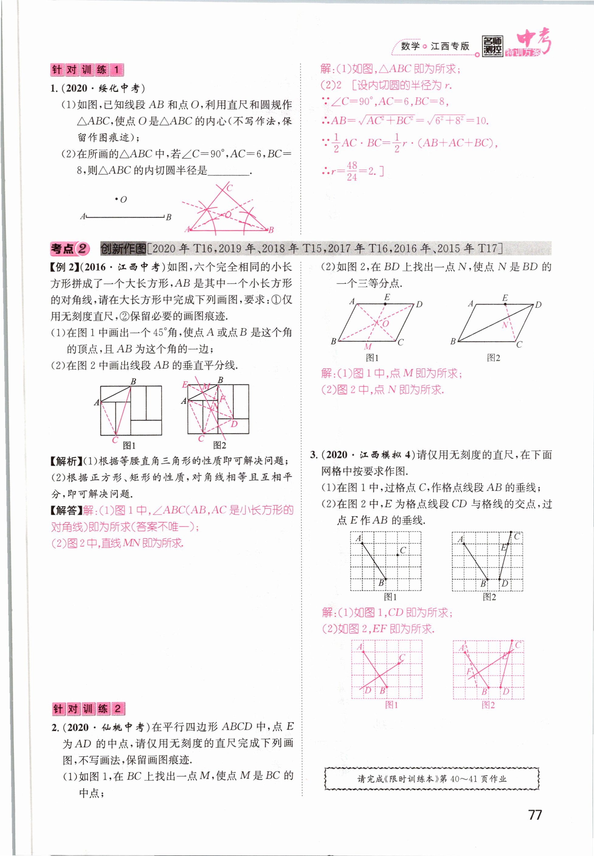 2021年名師測控中考特訓方案數(shù)學江西專版 第75頁