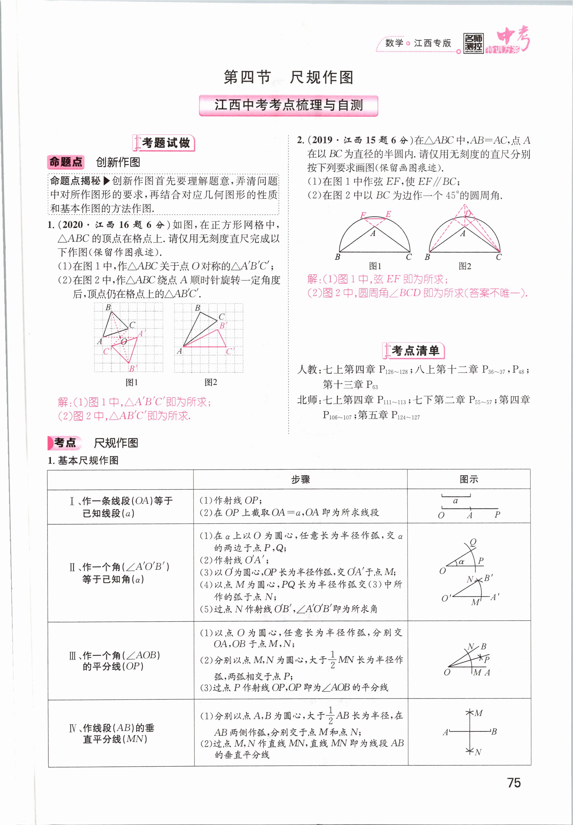 2021年名師測控中考特訓(xùn)方案數(shù)學(xué)江西專版 第73頁