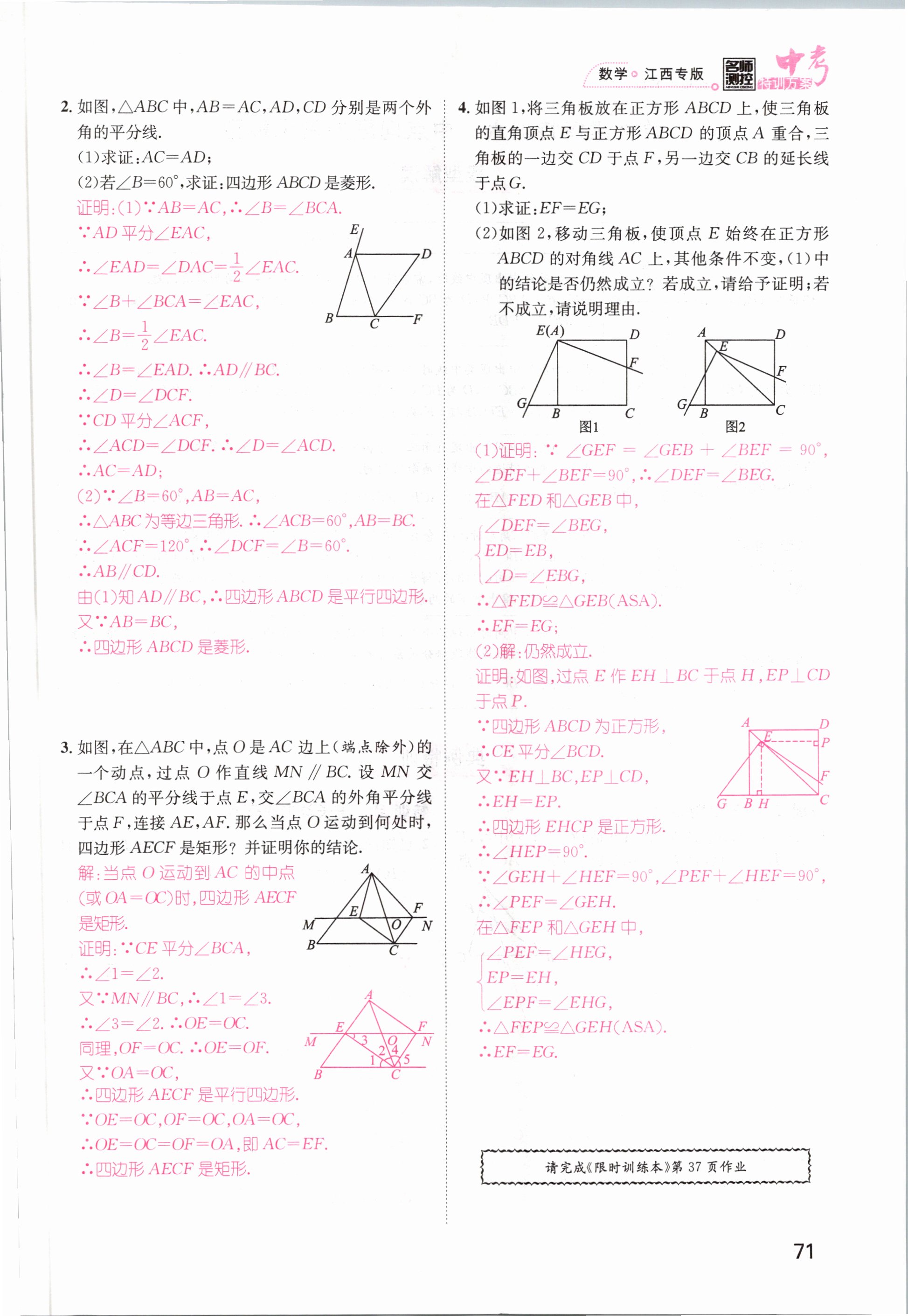 2021年名師測(cè)控中考特訓(xùn)方案數(shù)學(xué)江西專版 第69頁(yè)