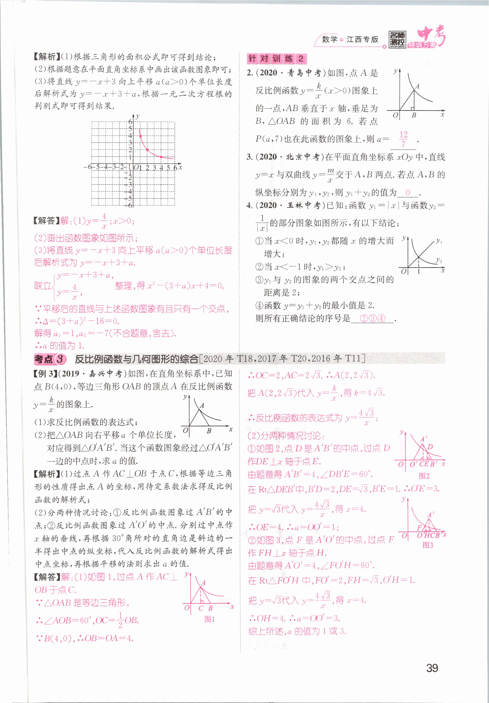 2021年名師測控中考特訓(xùn)方案數(shù)學(xué)江西專版 第37頁