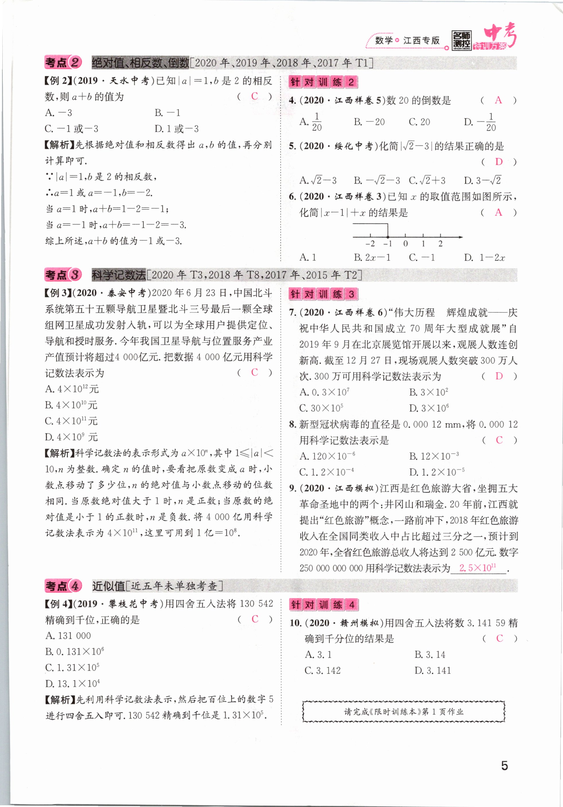 2021年名師測控中考特訓(xùn)方案數(shù)學(xué)江西專版 第3頁