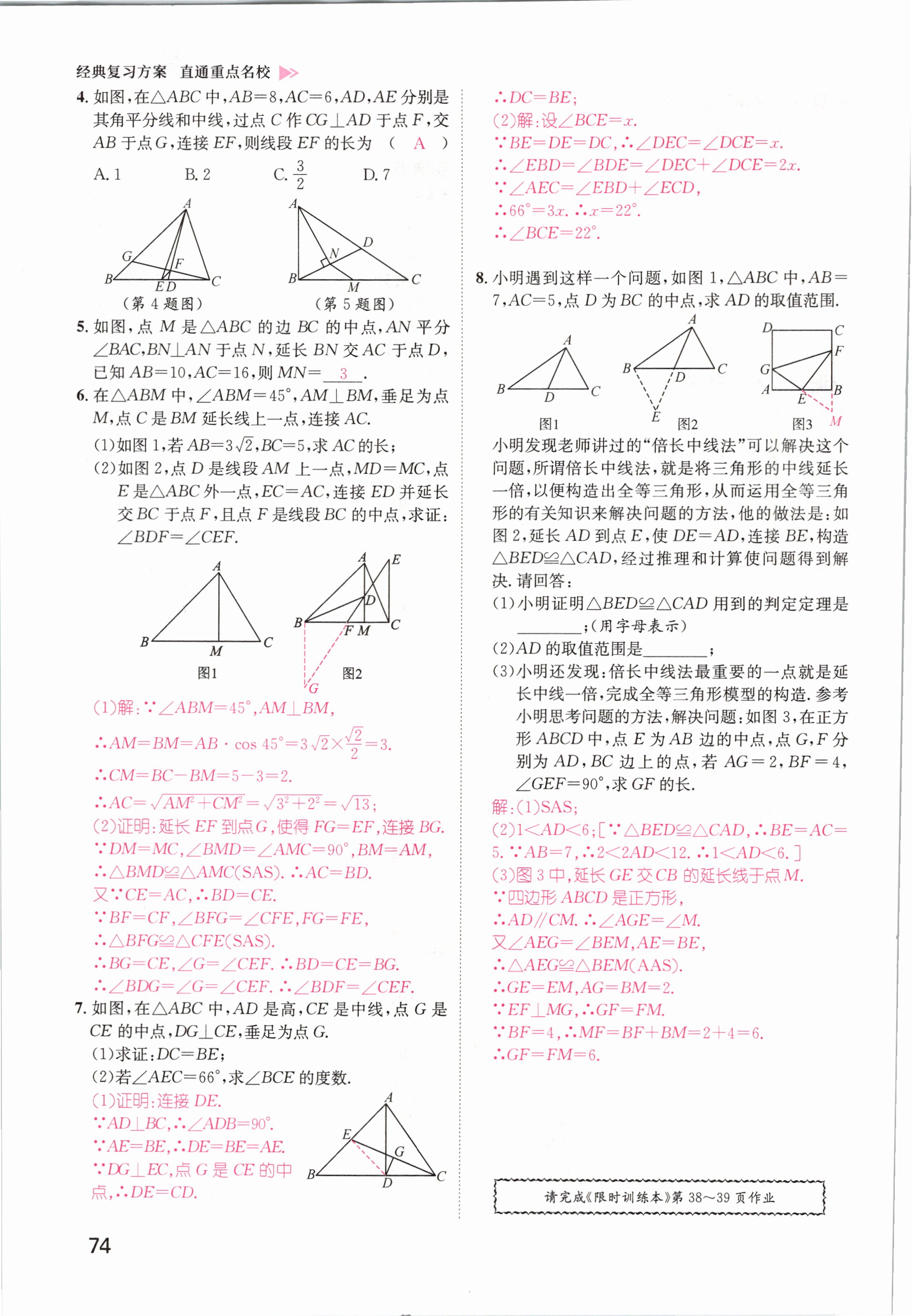 2021年名師測控中考特訓方案數學江西專版 第72頁