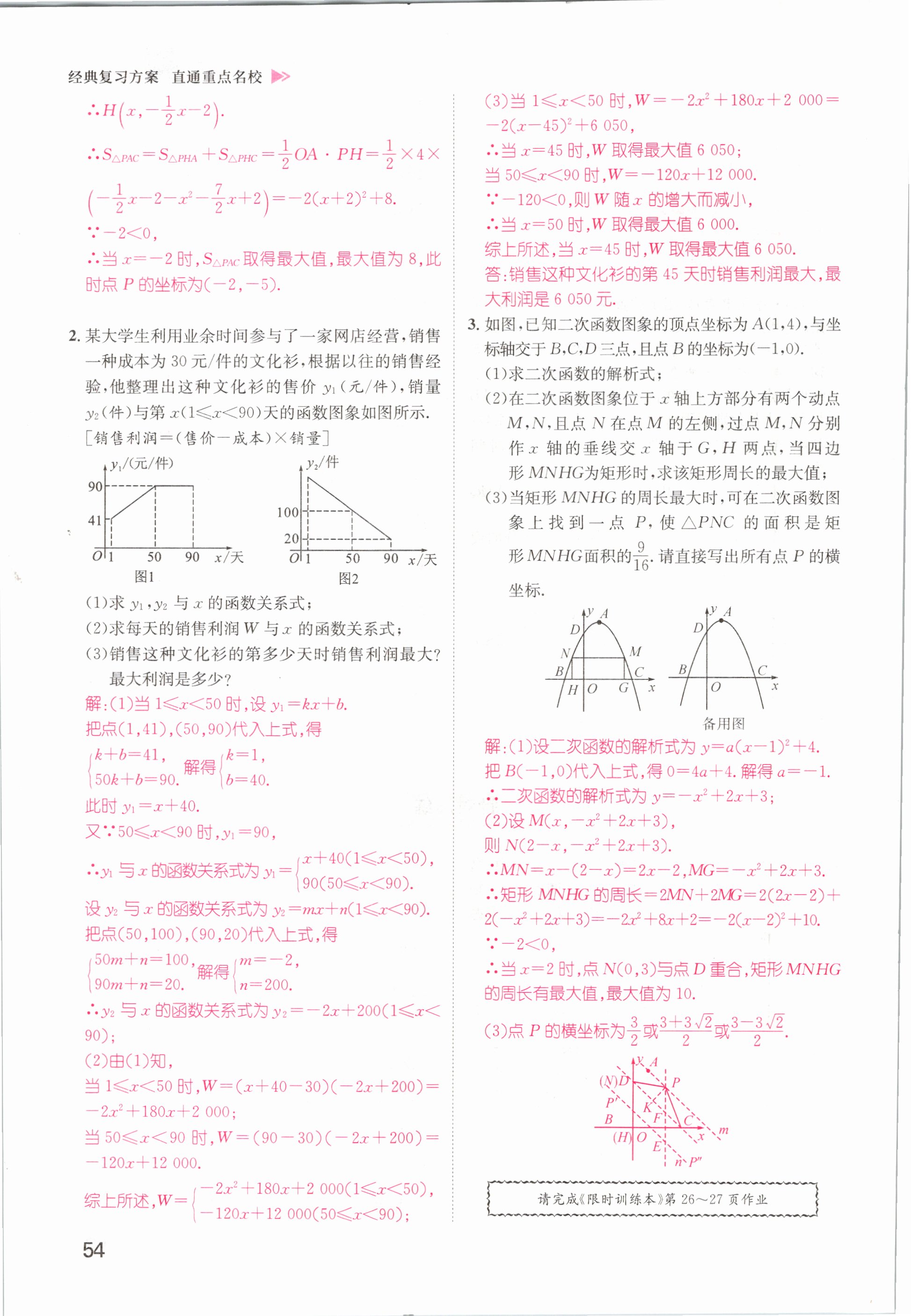 2021年名師測(cè)控中考特訓(xùn)方案數(shù)學(xué)江西專版 第52頁(yè)