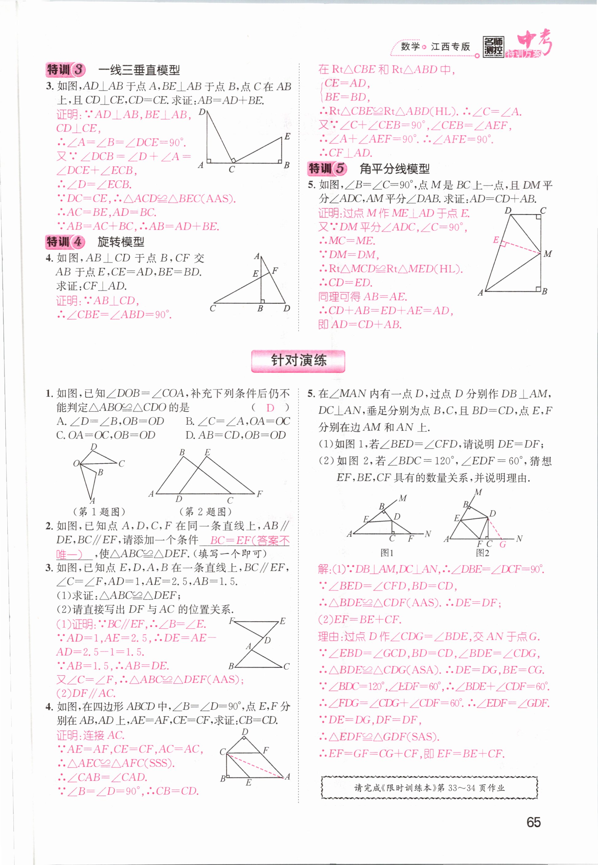 2021年名師測控中考特訓(xùn)方案數(shù)學(xué)江西專版 第63頁