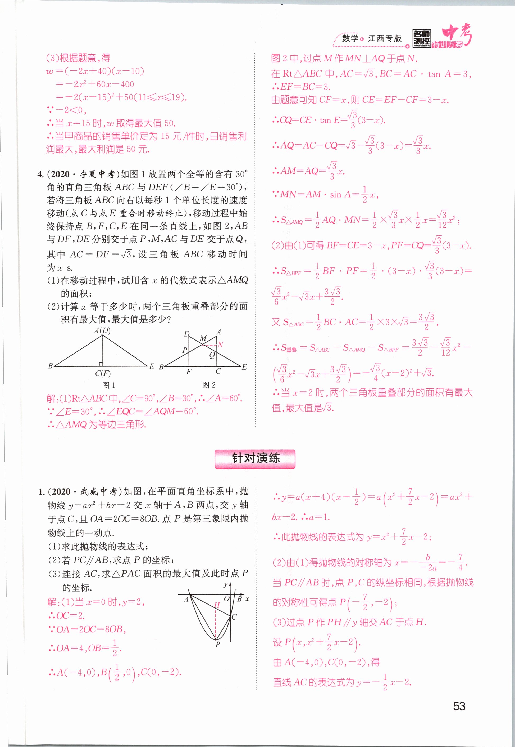 2021年名師測(cè)控中考特訓(xùn)方案數(shù)學(xué)江西專(zhuān)版 第51頁(yè)