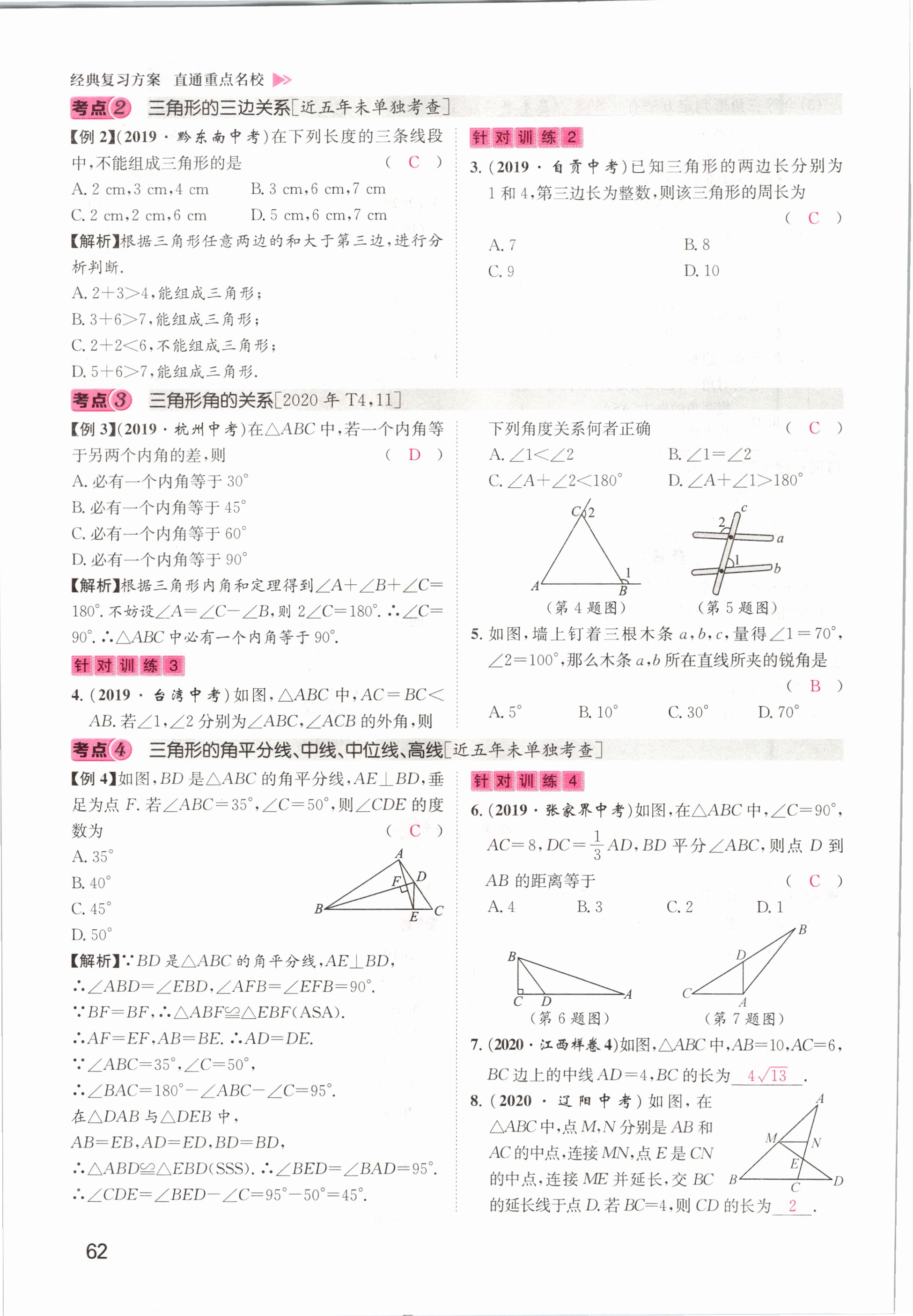 2021年名師測控中考特訓方案數學江西專版 第60頁