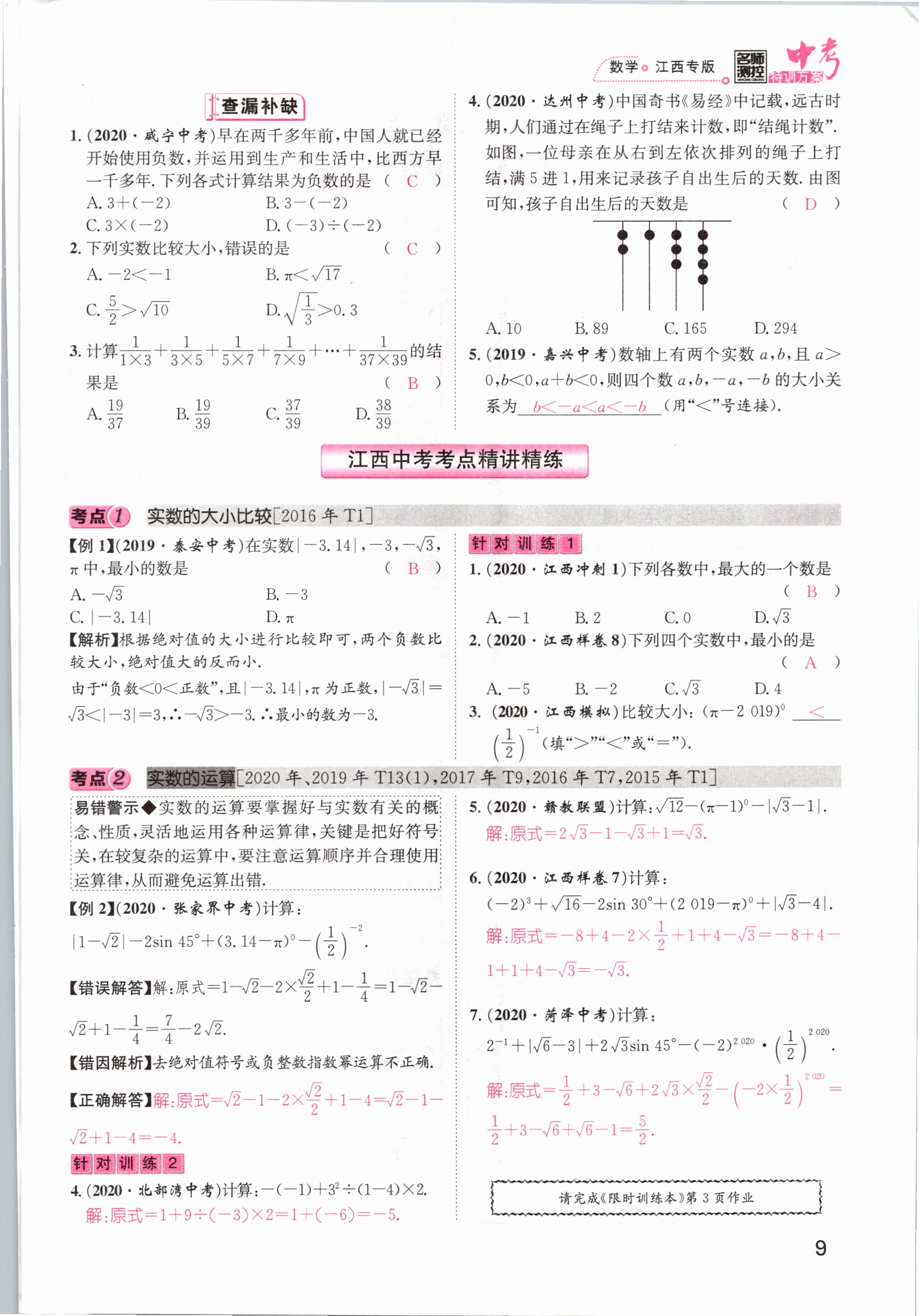 2021年名師測(cè)控中考特訓(xùn)方案數(shù)學(xué)江西專版 第7頁(yè)