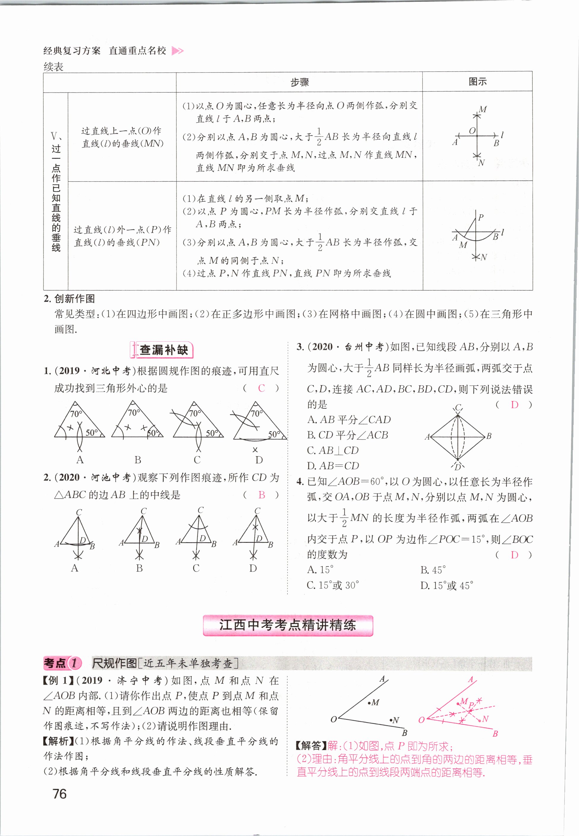 2021年名師測控中考特訓(xùn)方案數(shù)學(xué)江西專版 第74頁