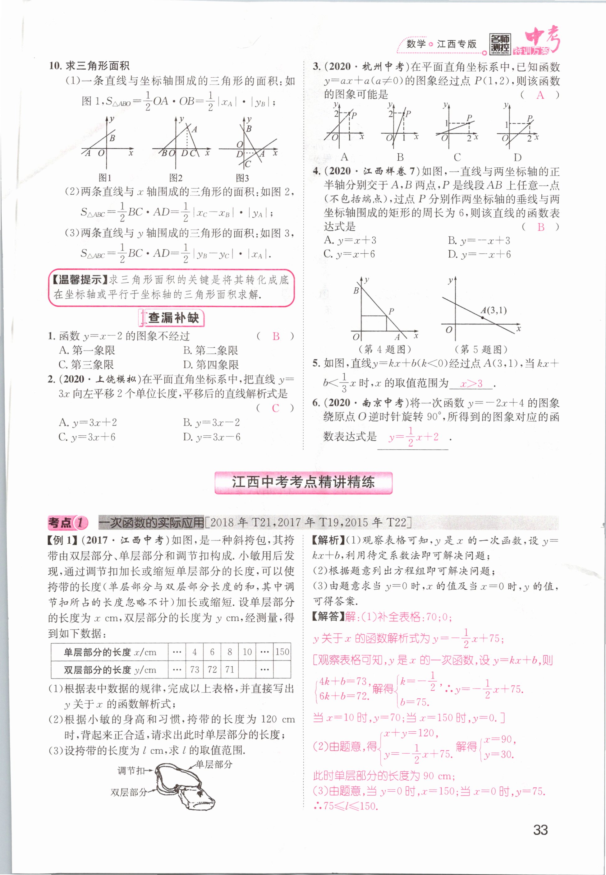 2021年名師測控中考特訓(xùn)方案數(shù)學(xué)江西專版 第31頁